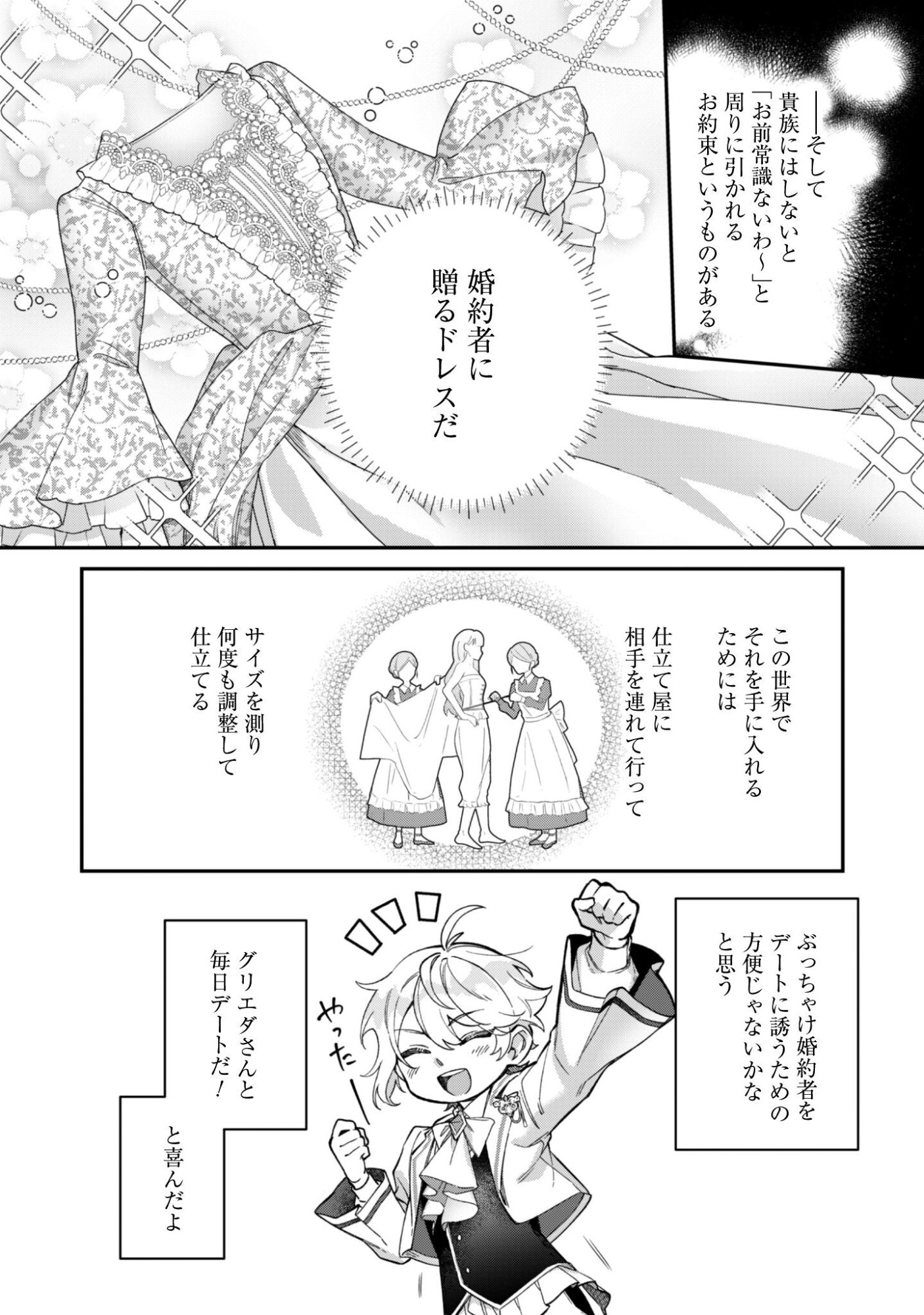 Heiburg-ka Sannan wa Koakuma Shota desu Chapter 13 3ページ