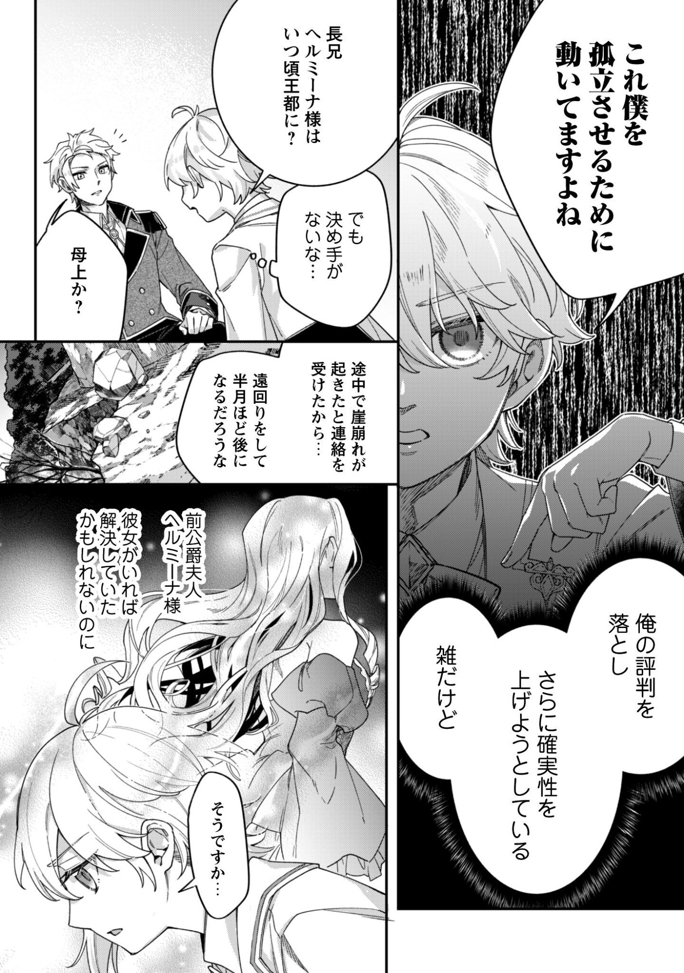 Heiburg-ka Sannan wa Koakuma Shota desu Chapter 13 21ページ