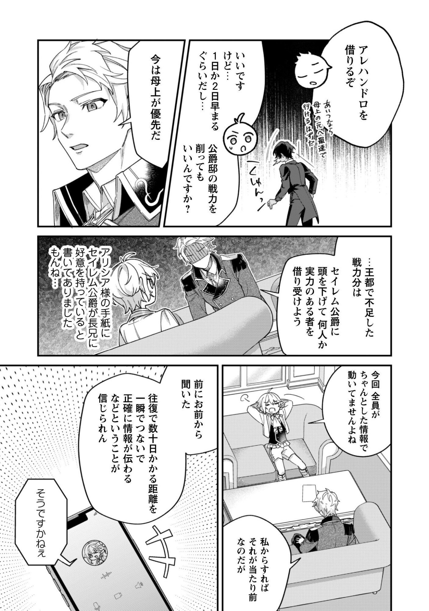 Heiburg-ka Sannan wa Koakuma Shota desu Chapter 13 22ページ