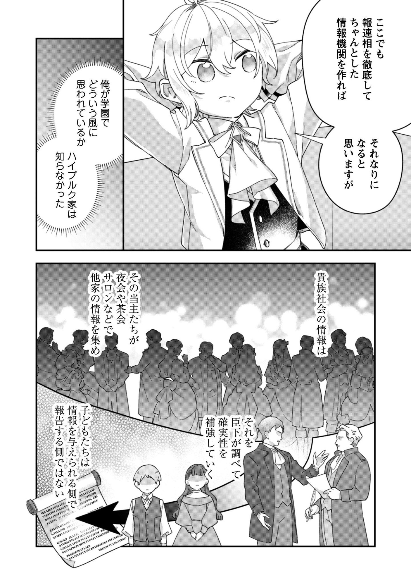 Heiburg-ka Sannan wa Koakuma Shota desu Chapter 13 23ページ
