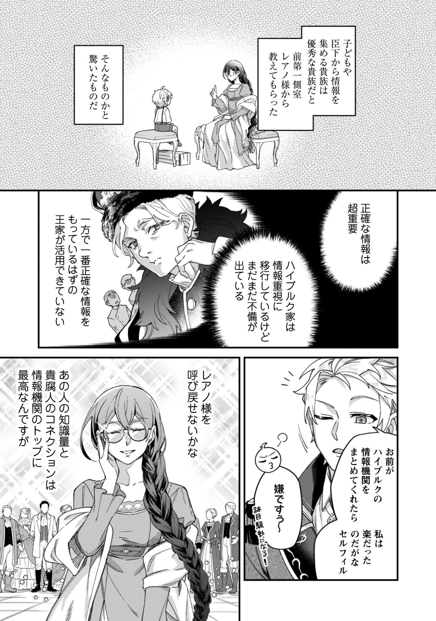 Heiburg-ka Sannan wa Koakuma Shota desu Chapter 13 24ページ