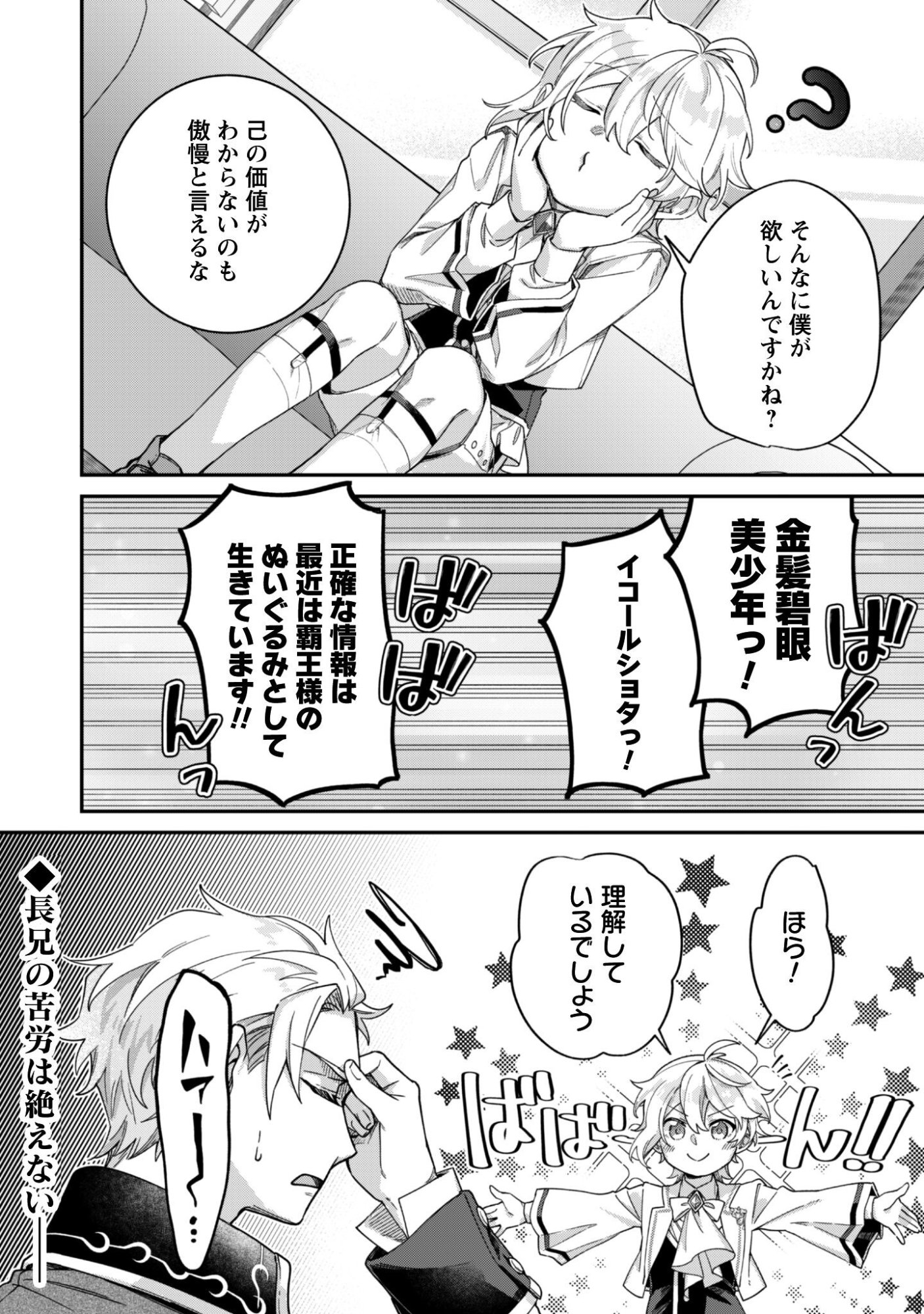 Heiburg-ka Sannan wa Koakuma Shota desu Chapter 13 25ページ