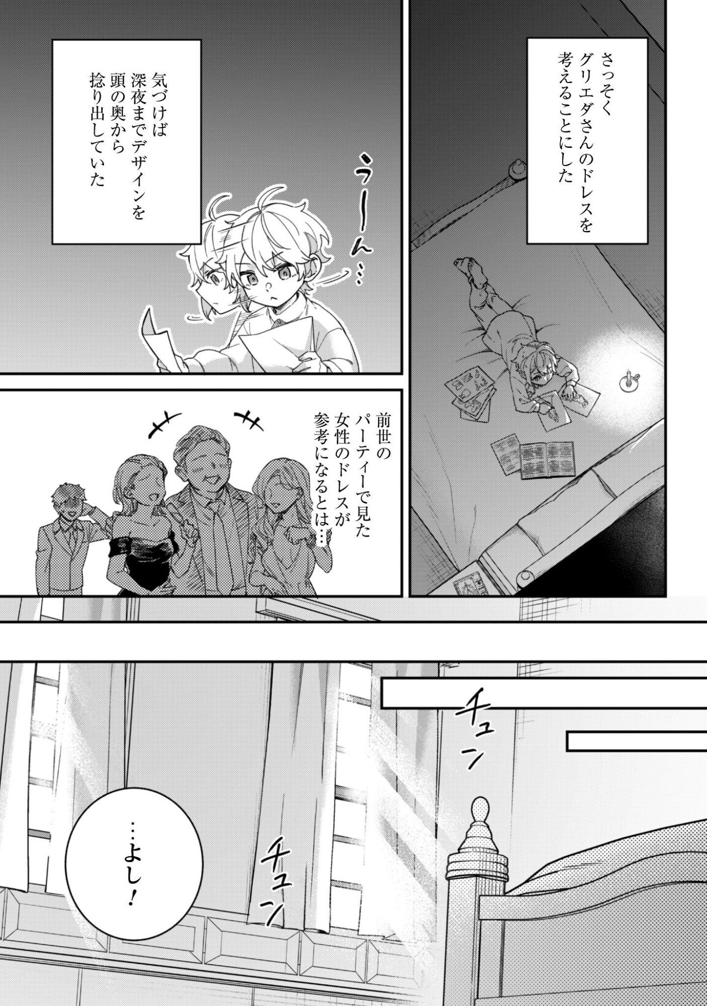 Heiburg-ka Sannan wa Koakuma Shota desu Chapter 13 4ページ