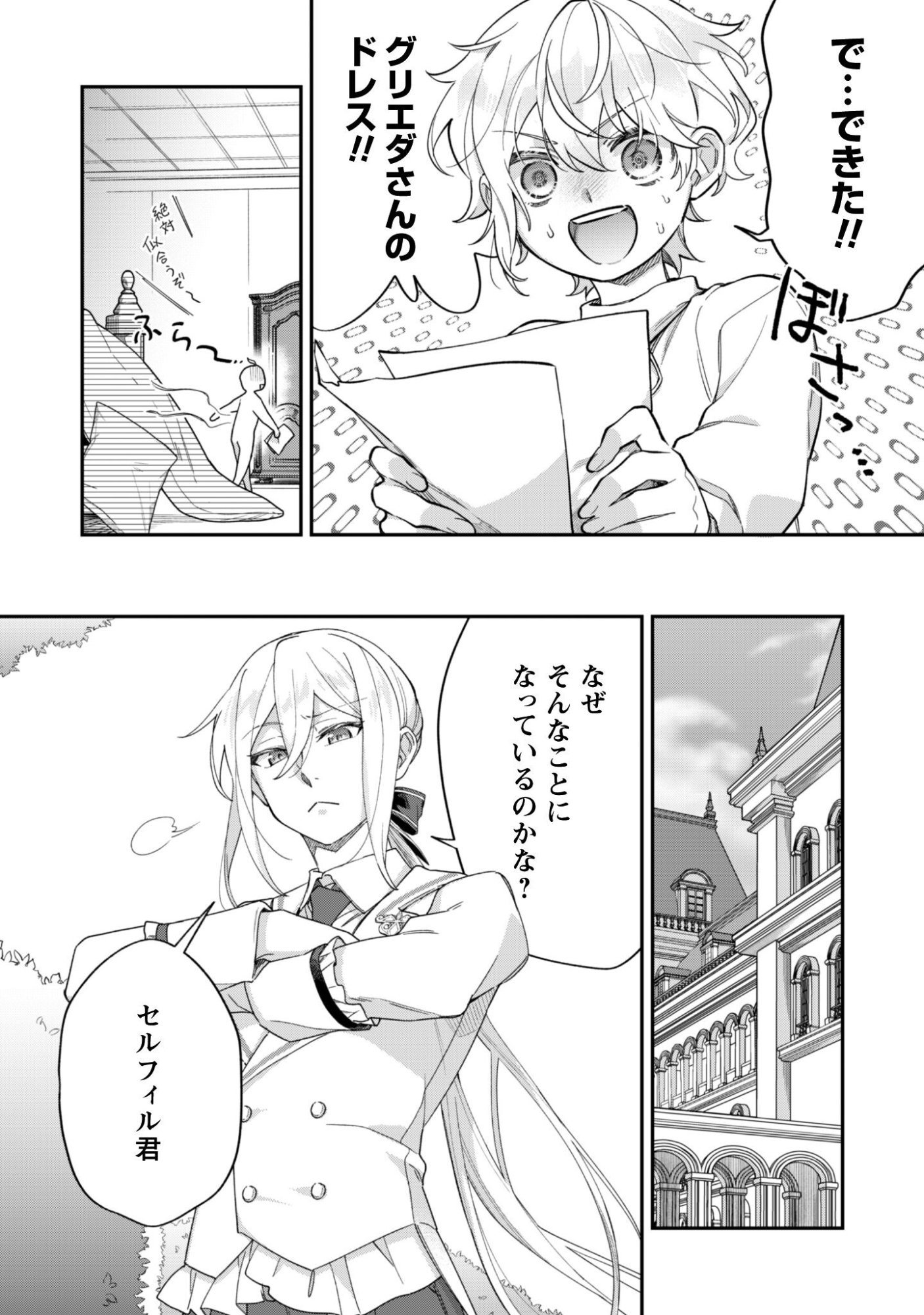 Heiburg-ka Sannan wa Koakuma Shota desu Chapter 13 5ページ