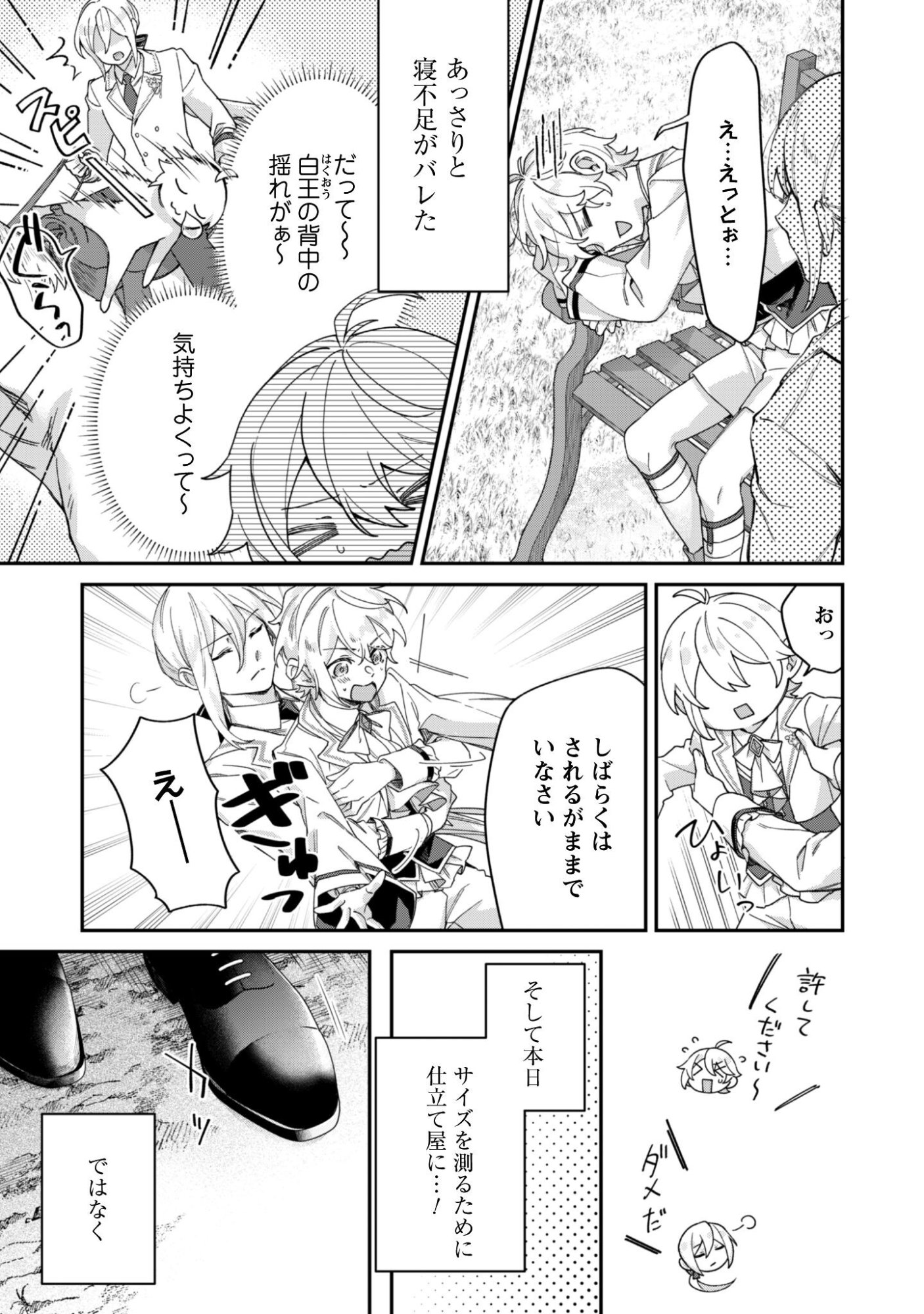Heiburg-ka Sannan wa Koakuma Shota desu Chapter 13 6ページ