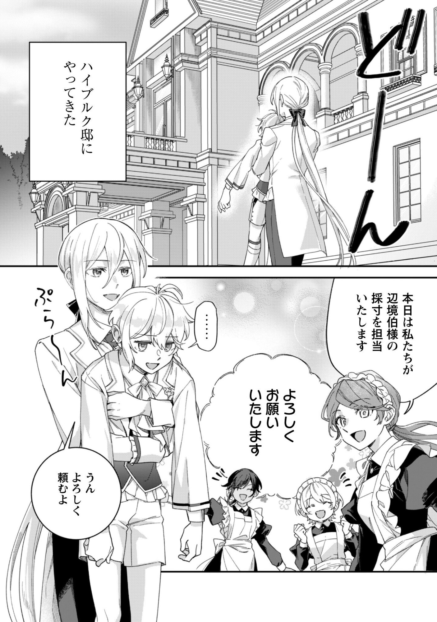 Heiburg-ka Sannan wa Koakuma Shota desu Chapter 13 7ページ