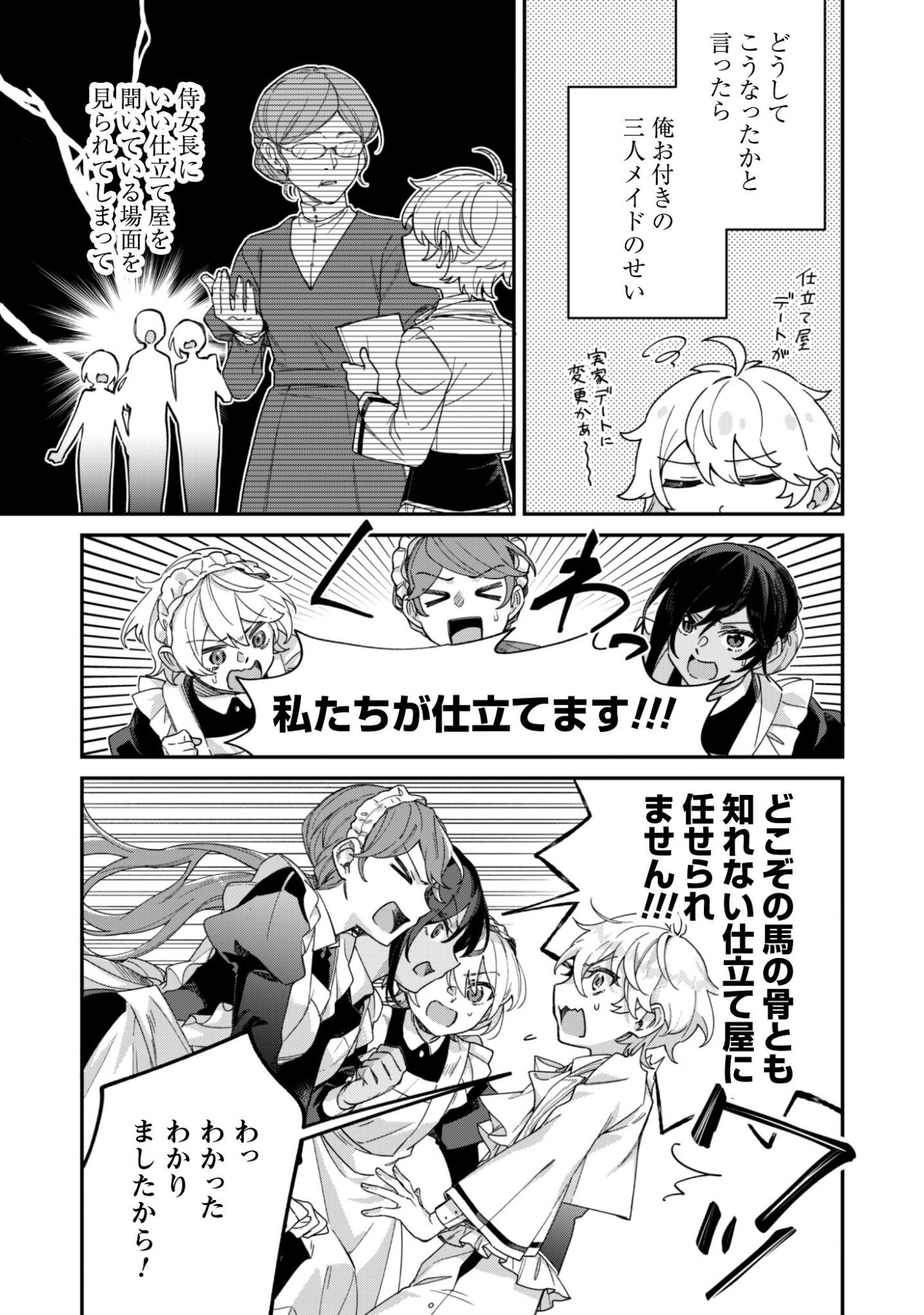 Heiburg-ka Sannan wa Koakuma Shota desu Chapter 13 8ページ
