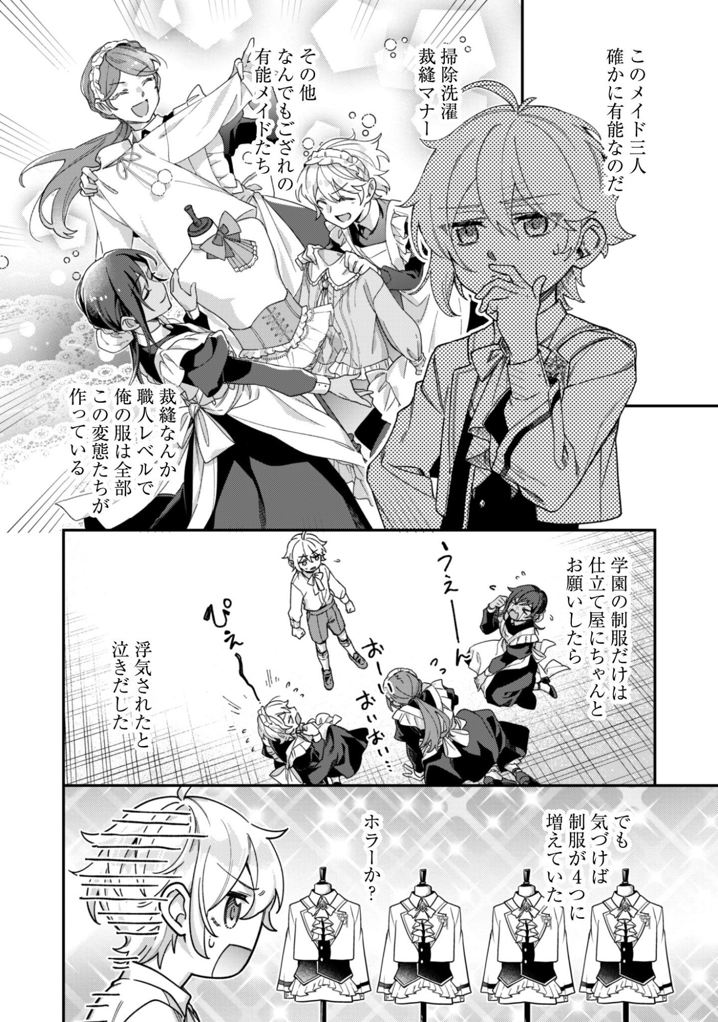 Heiburg-ka Sannan wa Koakuma Shota desu Chapter 13 9ページ