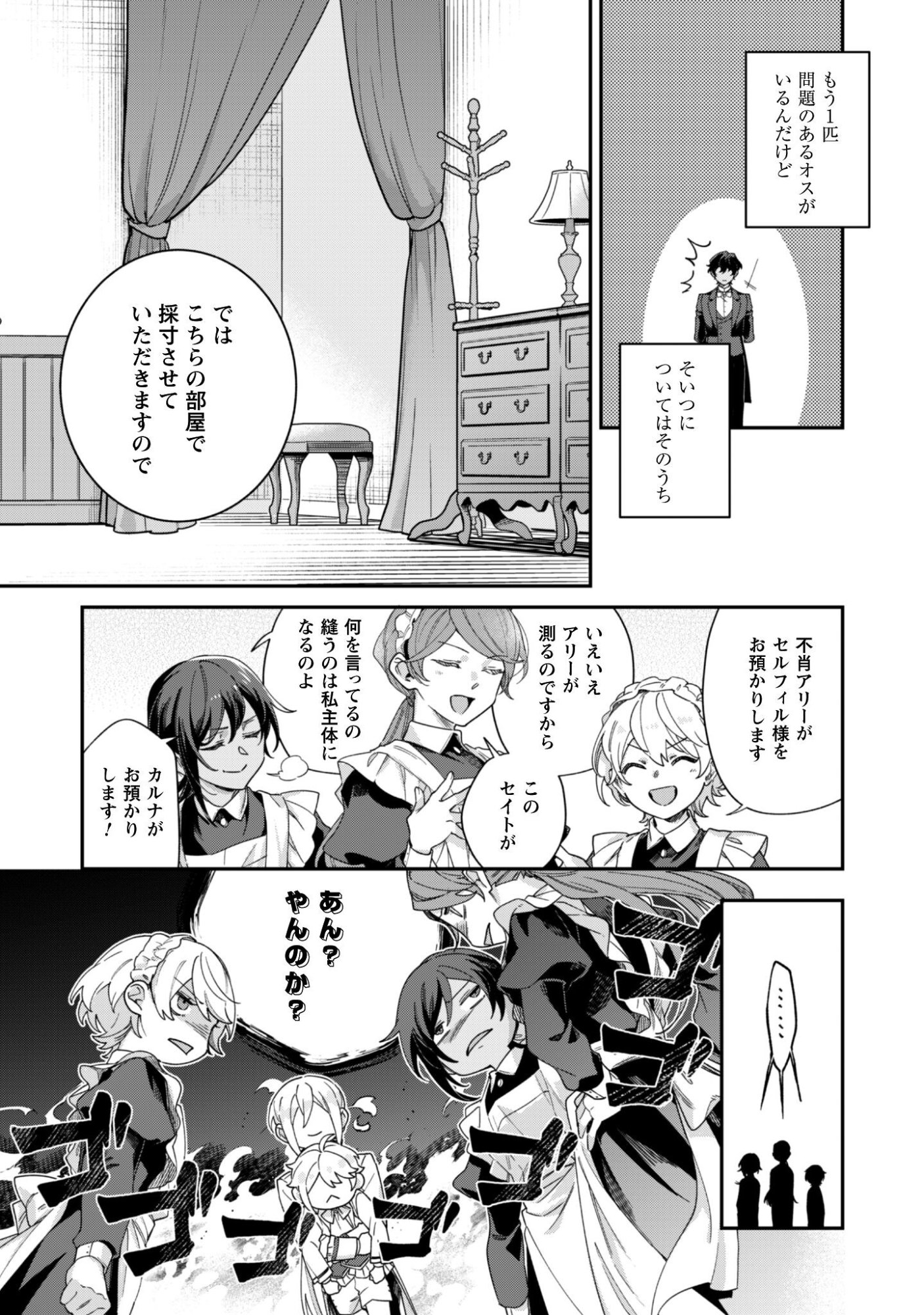 Heiburg-ka Sannan wa Koakuma Shota desu Chapter 13 10ページ