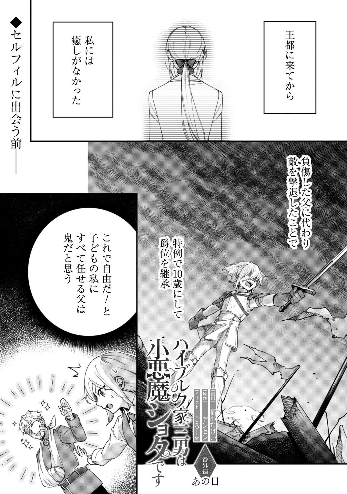 Heiburg-ka Sannan wa Koakuma Shota desu Chapter 13.5 2ページ