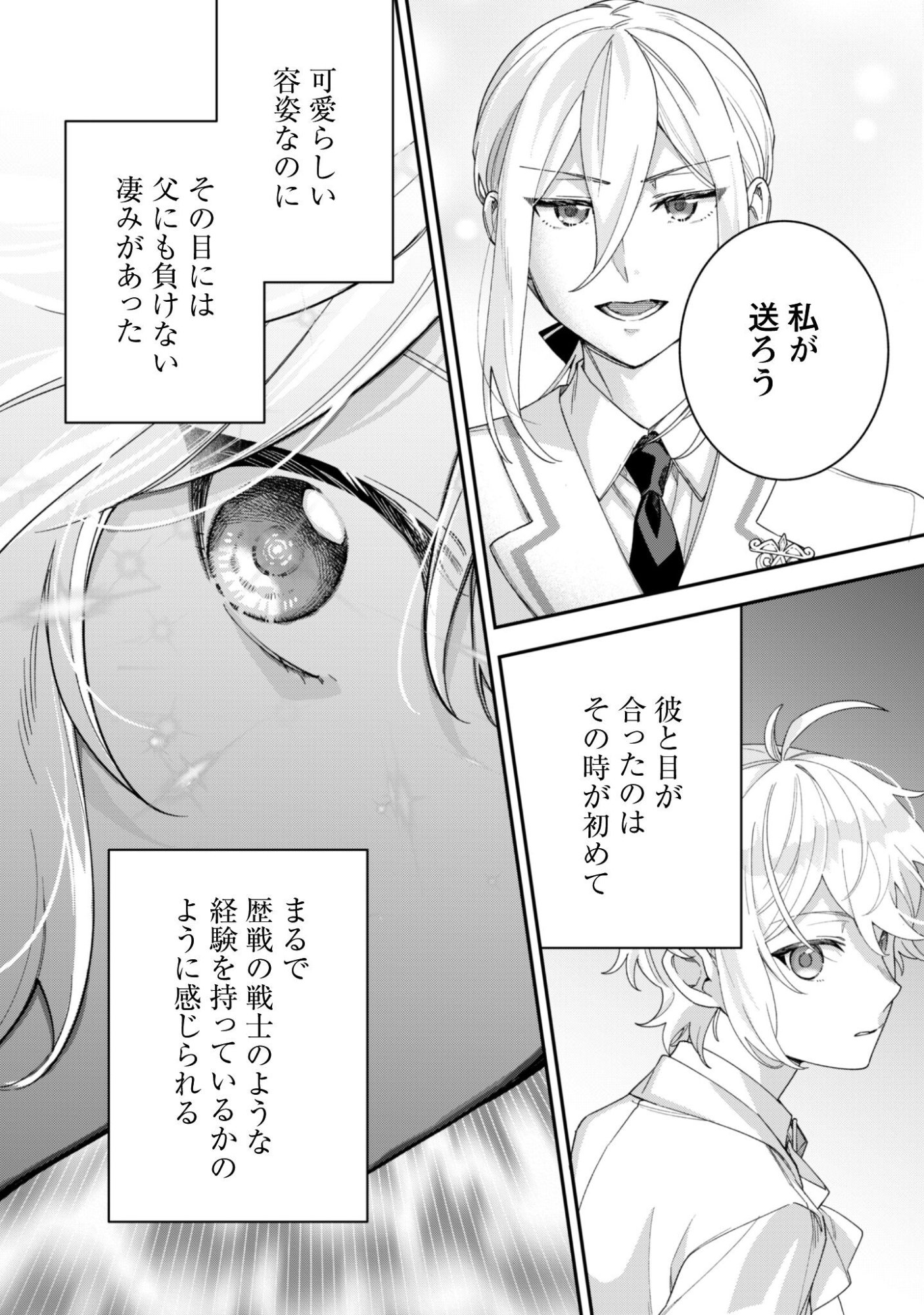 Heiburg-ka Sannan wa Koakuma Shota desu Chapter 13.5 11ページ