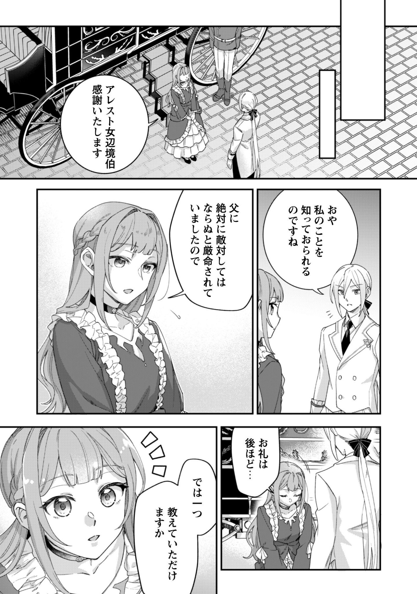 Heiburg-ka Sannan wa Koakuma Shota desu Chapter 13.5 12ページ