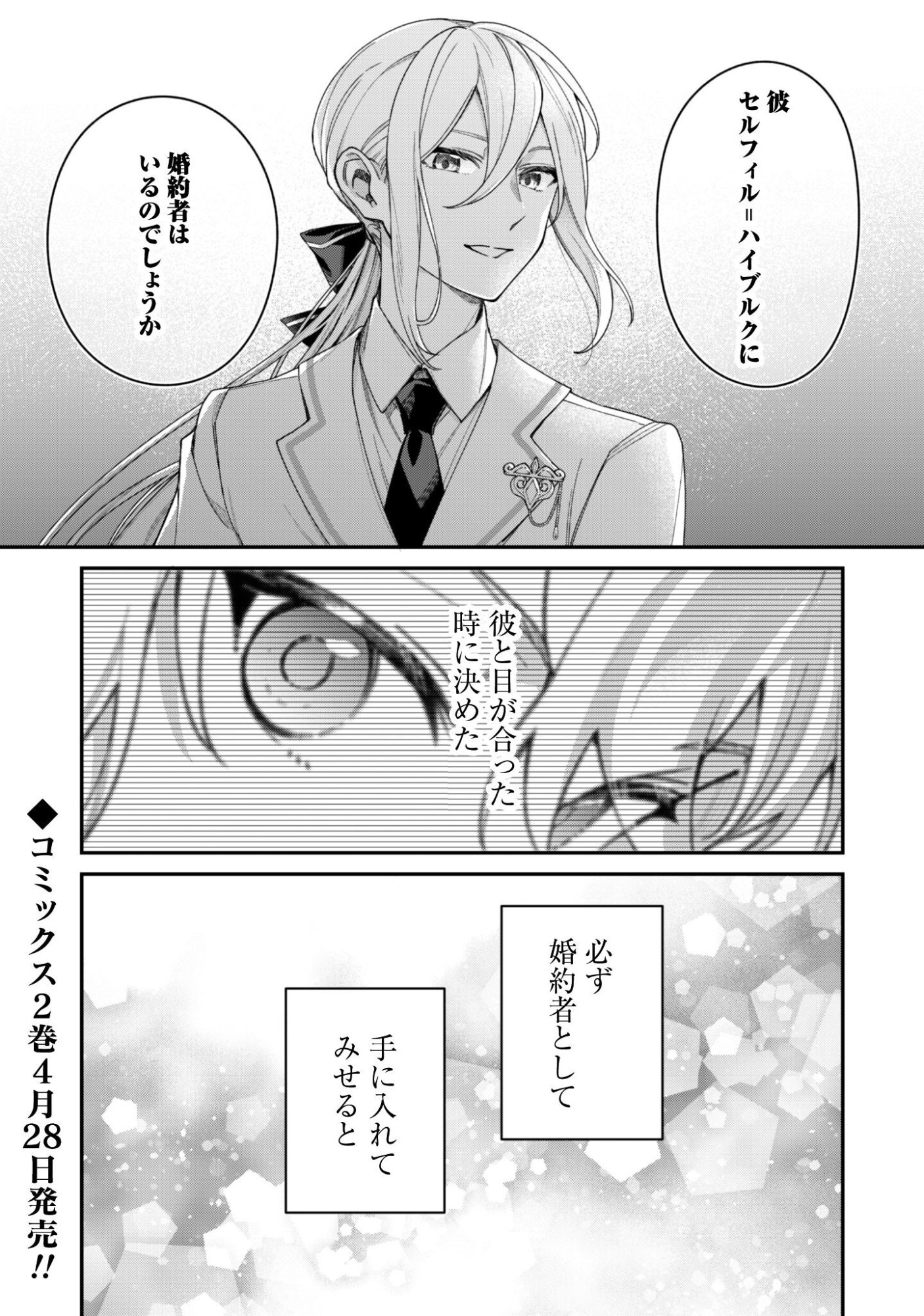 Heiburg-ka Sannan wa Koakuma Shota desu Chapter 13.5 13ページ