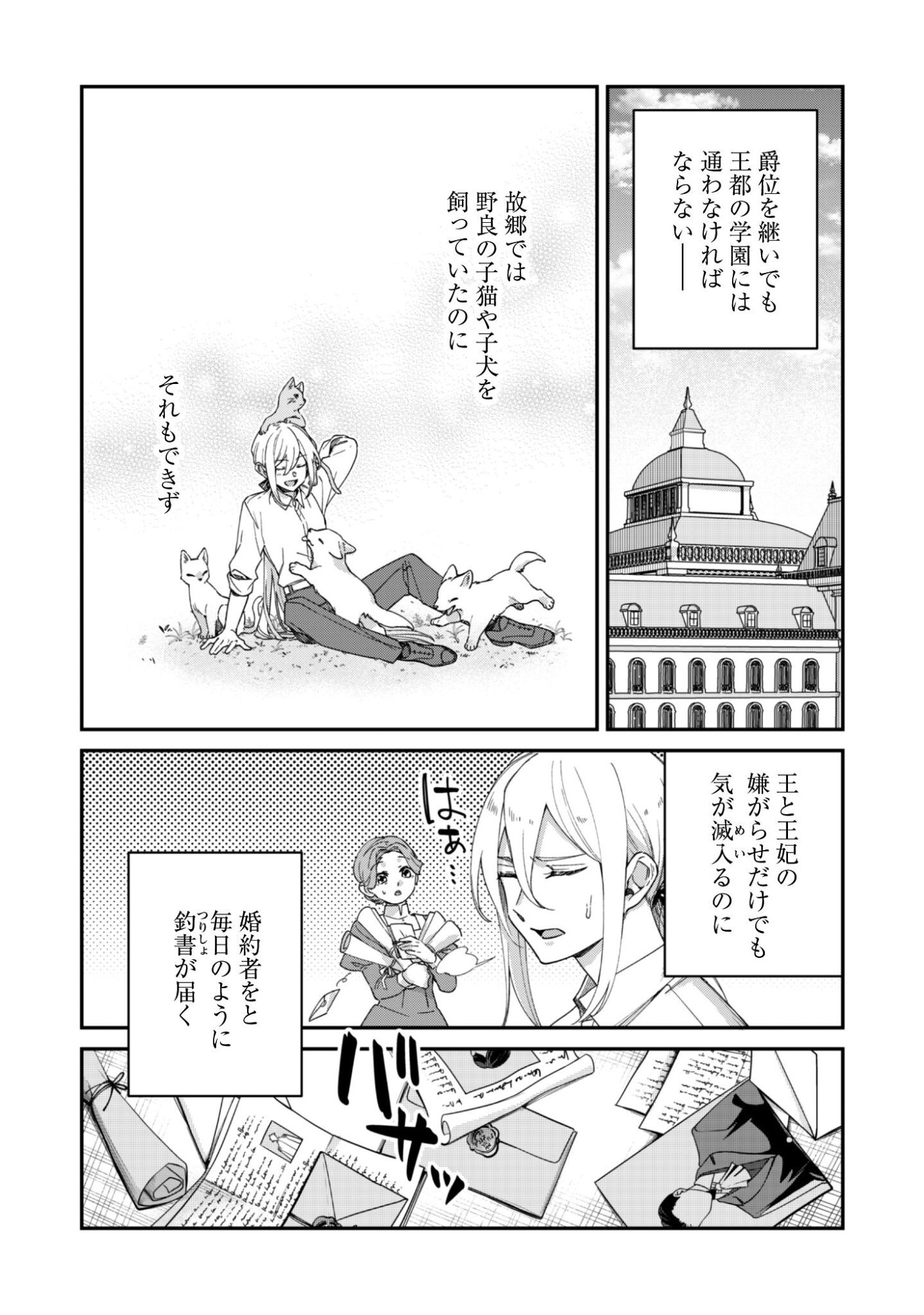 Heiburg-ka Sannan wa Koakuma Shota desu Chapter 13.5 3ページ
