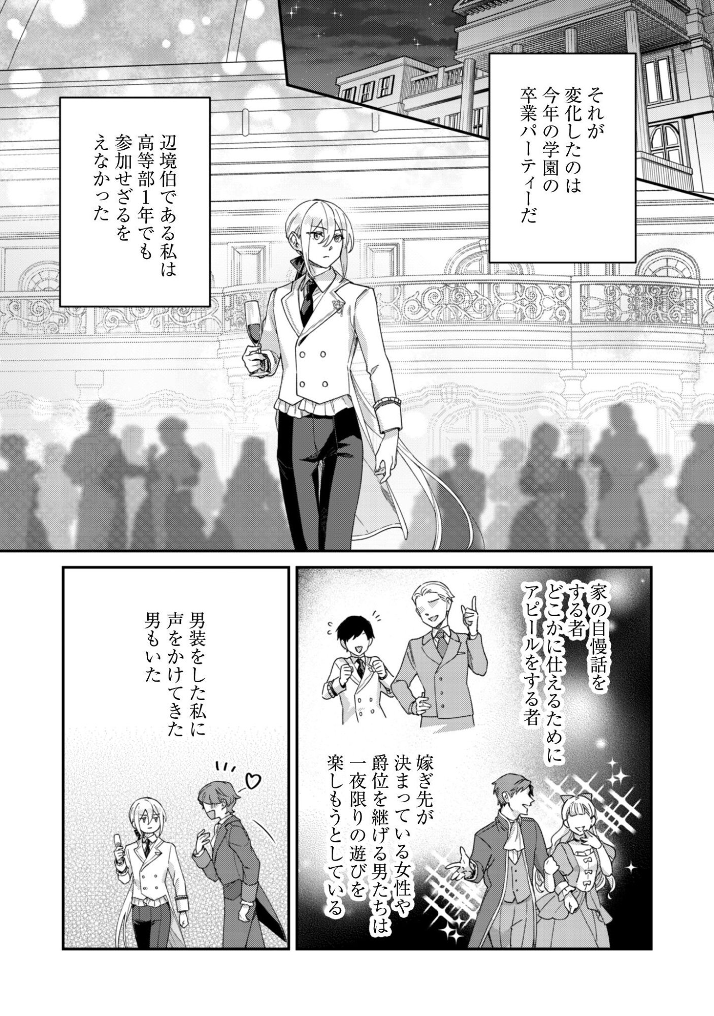 Heiburg-ka Sannan wa Koakuma Shota desu Chapter 13.5 5ページ