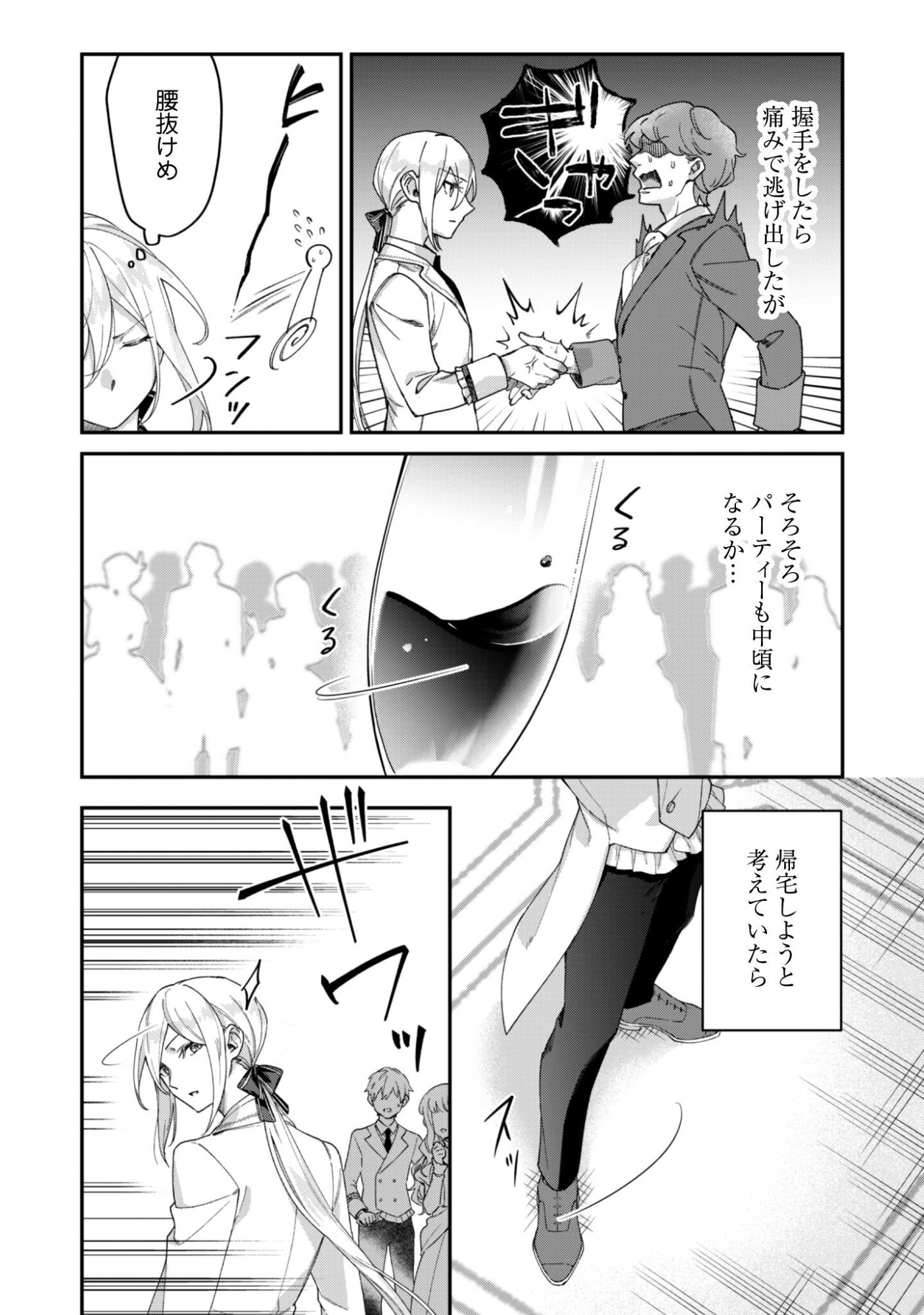 Heiburg-ka Sannan wa Koakuma Shota desu Chapter 13.5 6ページ