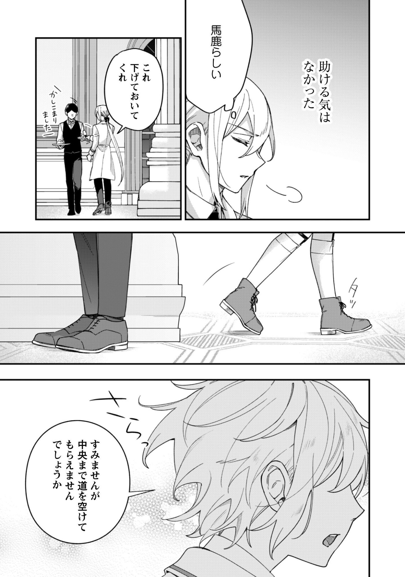 Heiburg-ka Sannan wa Koakuma Shota desu Chapter 13.5 8ページ