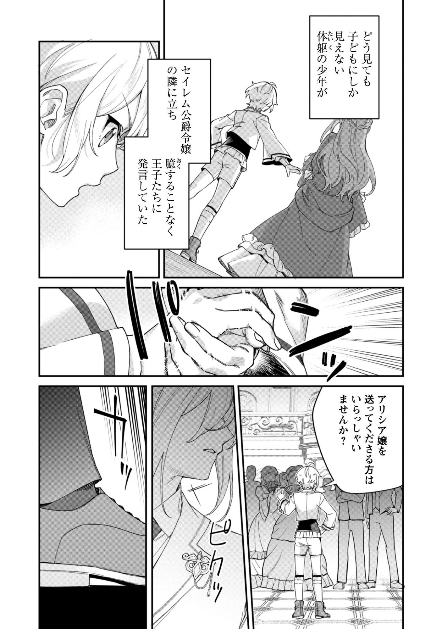 Heiburg-ka Sannan wa Koakuma Shota desu Chapter 13.5 10ページ