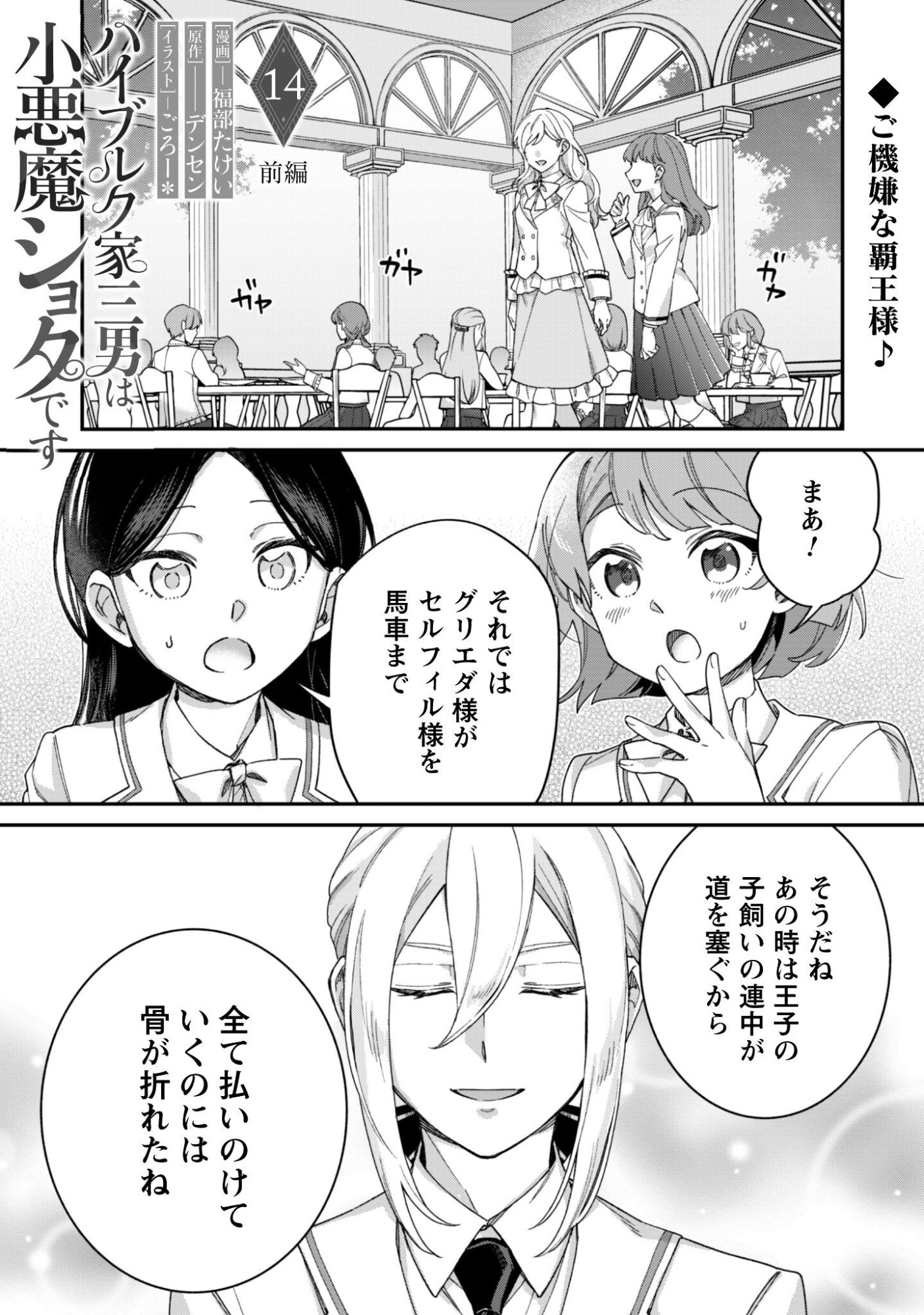 Heiburg-ka Sannan wa Koakuma Shota desu Chapter 14.1 2ページ