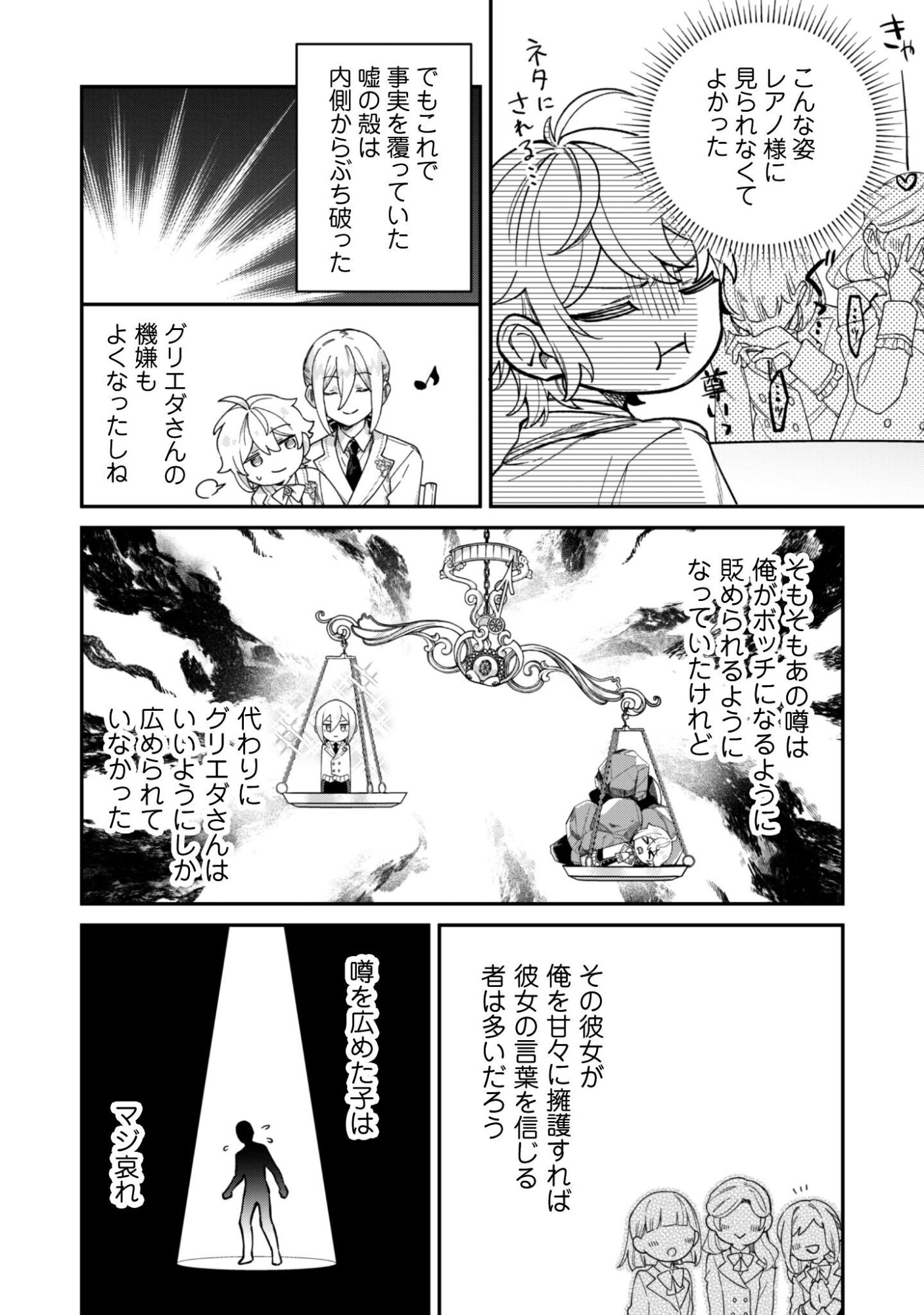 Heiburg-ka Sannan wa Koakuma Shota desu Chapter 14.1 11ページ