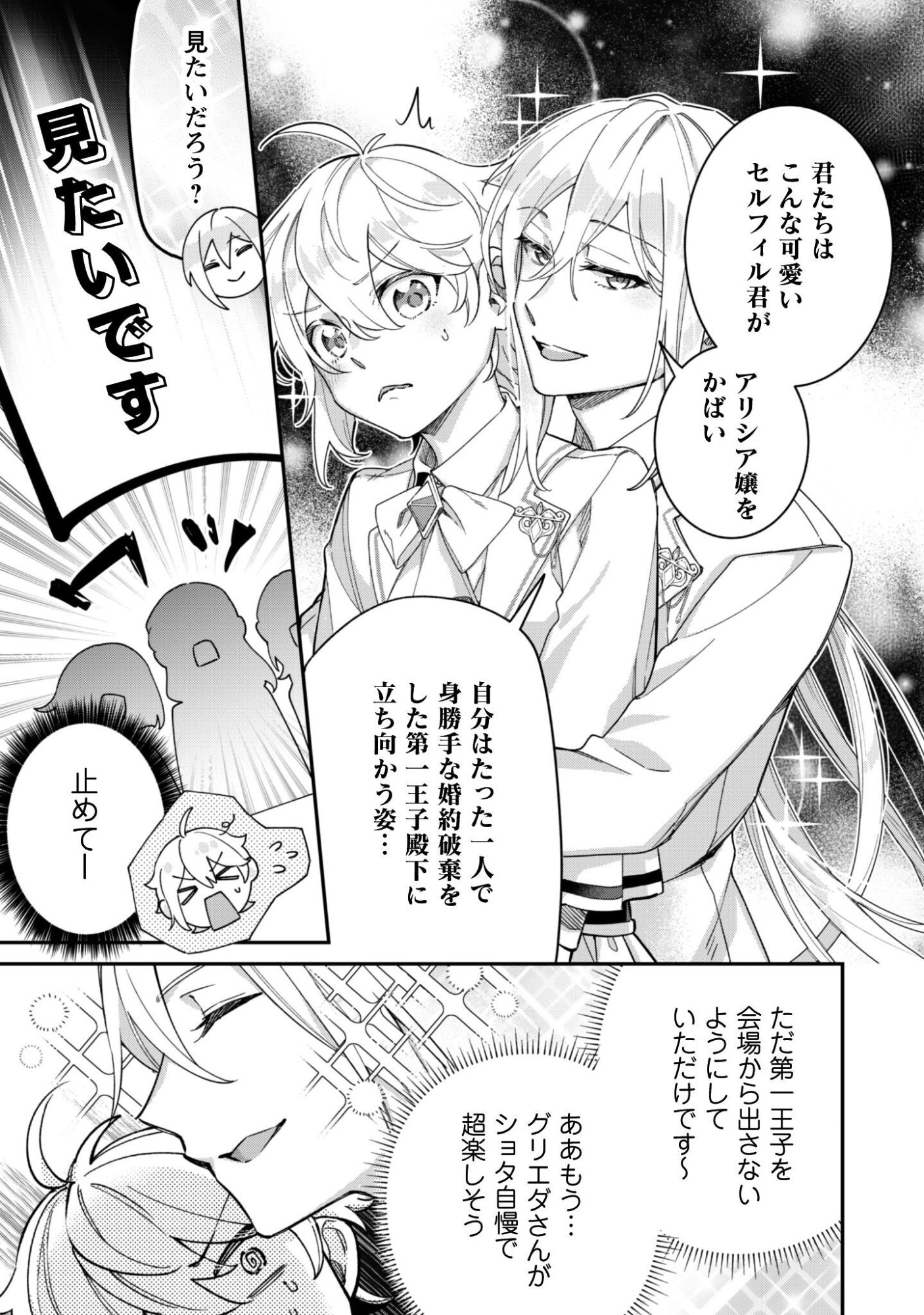 Heiburg-ka Sannan wa Koakuma Shota desu Chapter 14.1 12ページ