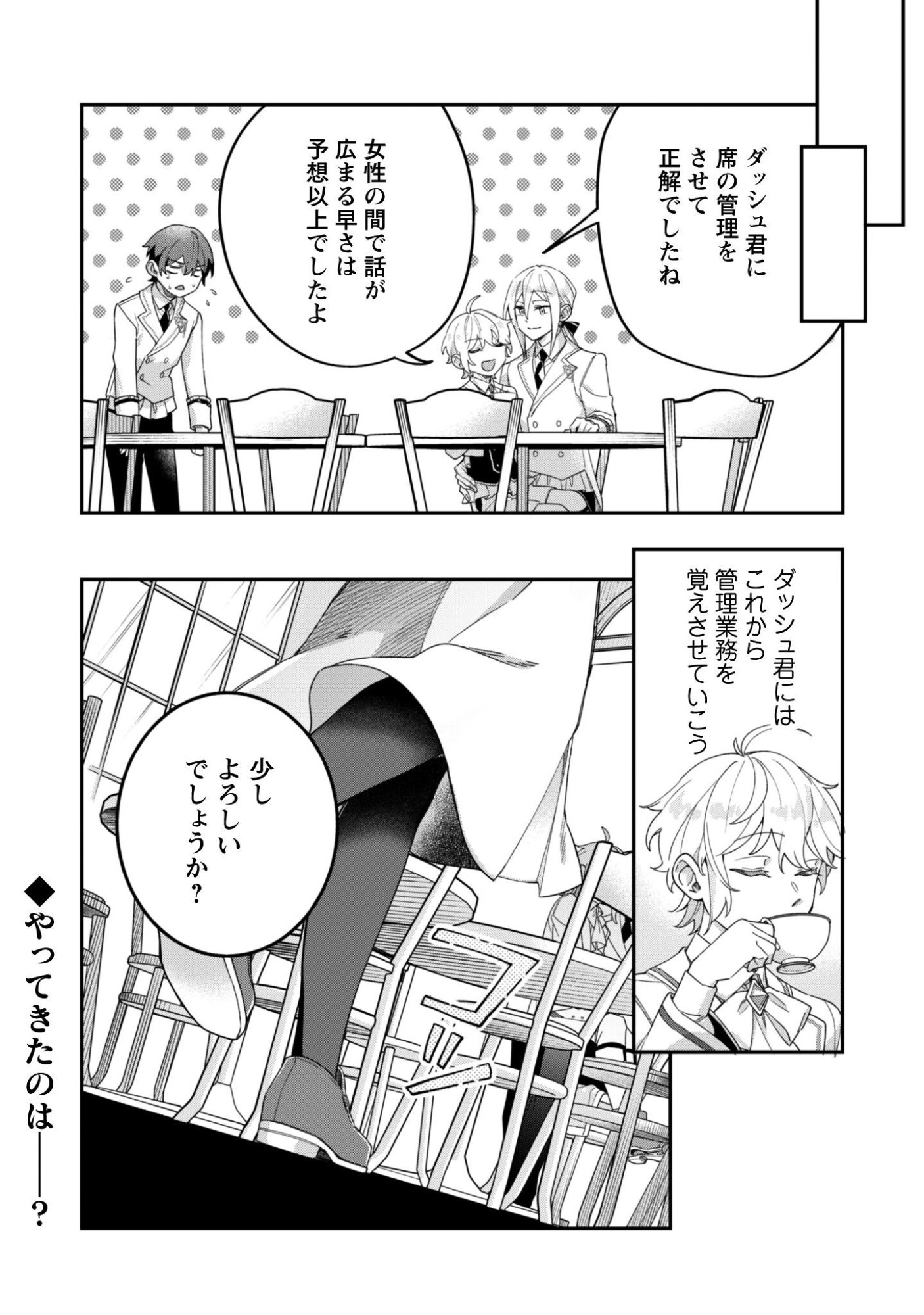 Heiburg-ka Sannan wa Koakuma Shota desu Chapter 14.1 13ページ