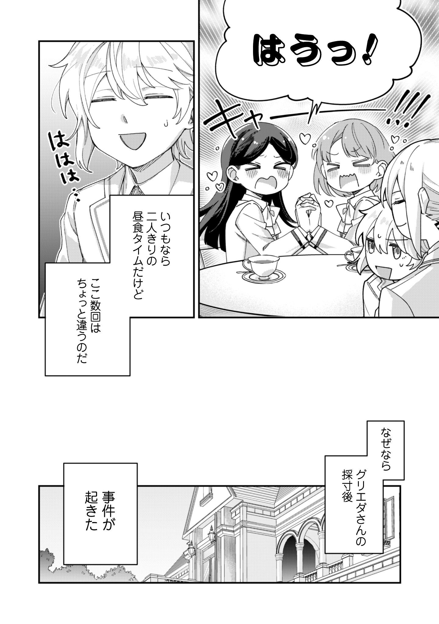 Heiburg-ka Sannan wa Koakuma Shota desu Chapter 14.1 3ページ
