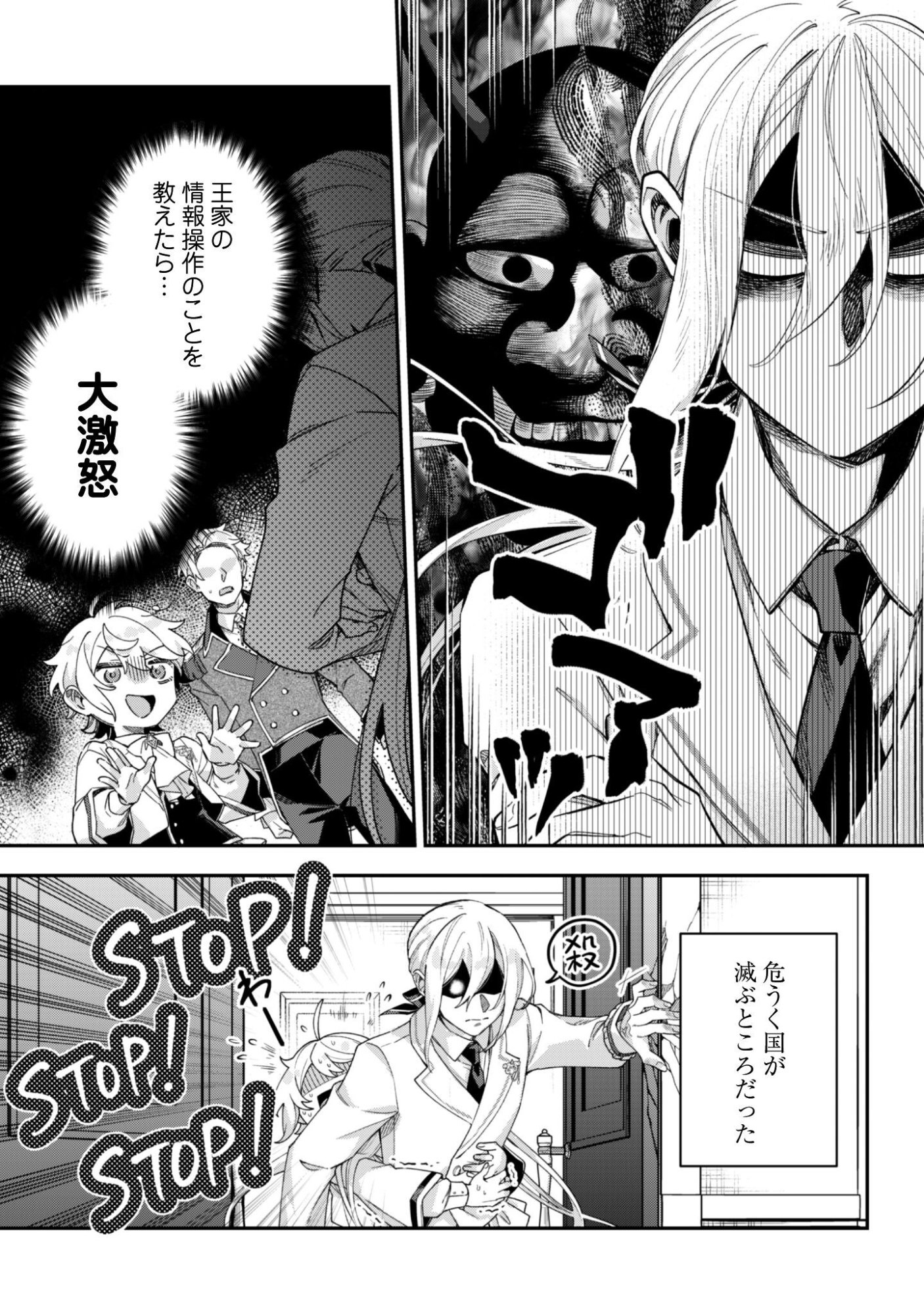 Heiburg-ka Sannan wa Koakuma Shota desu Chapter 14.1 4ページ