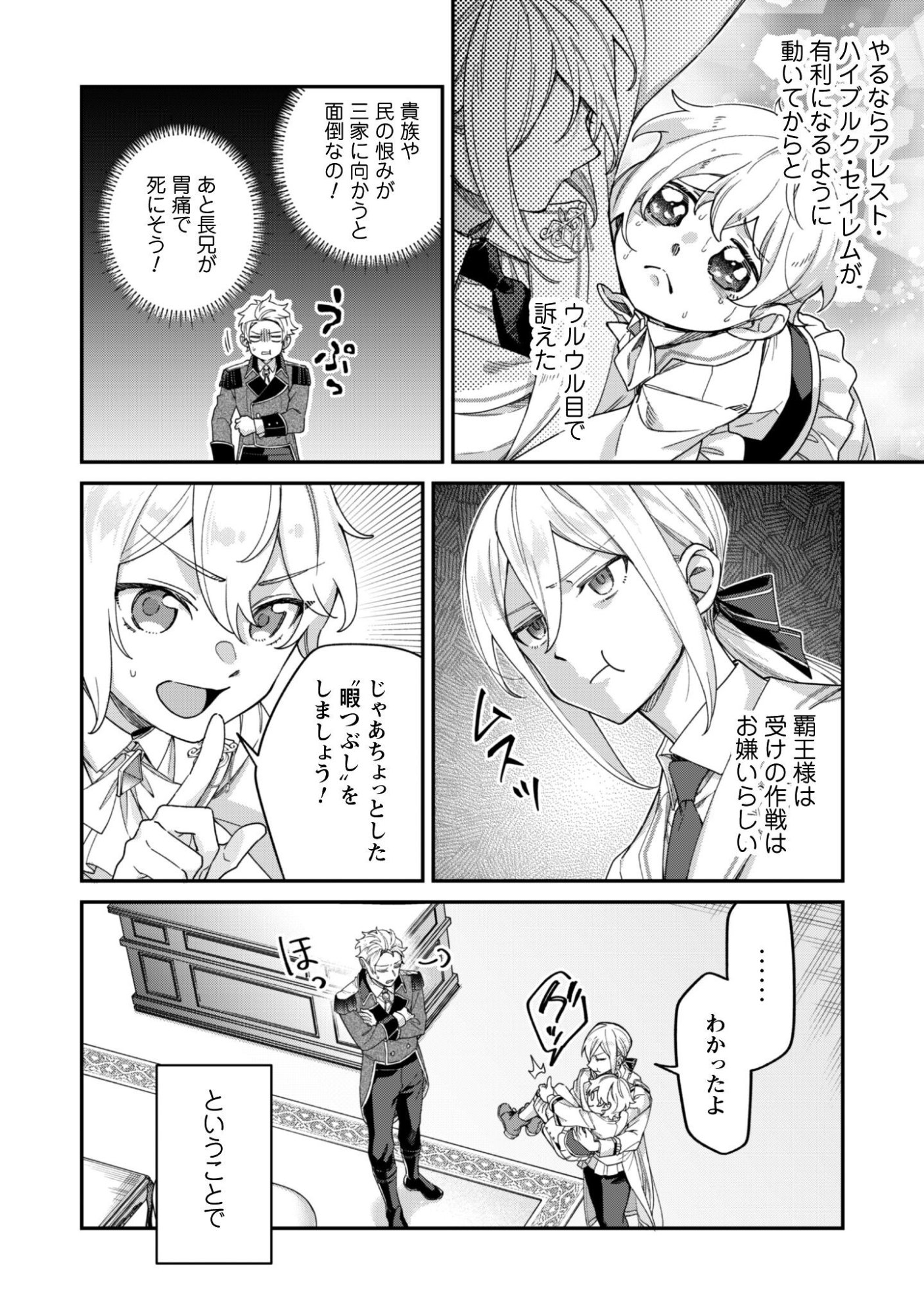 Heiburg-ka Sannan wa Koakuma Shota desu Chapter 14.1 5ページ