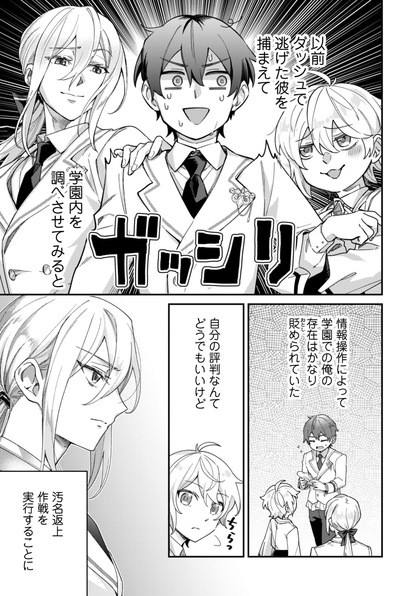 Heiburg-ka Sannan wa Koakuma Shota desu Chapter 14.1 6ページ