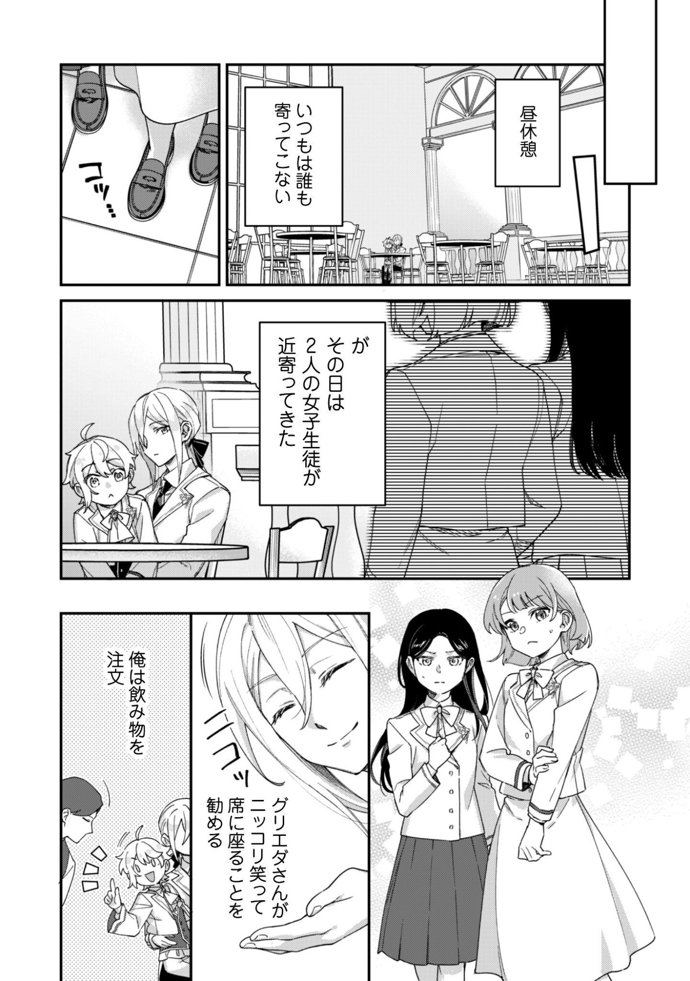 Heiburg-ka Sannan wa Koakuma Shota desu Chapter 14.1 7ページ