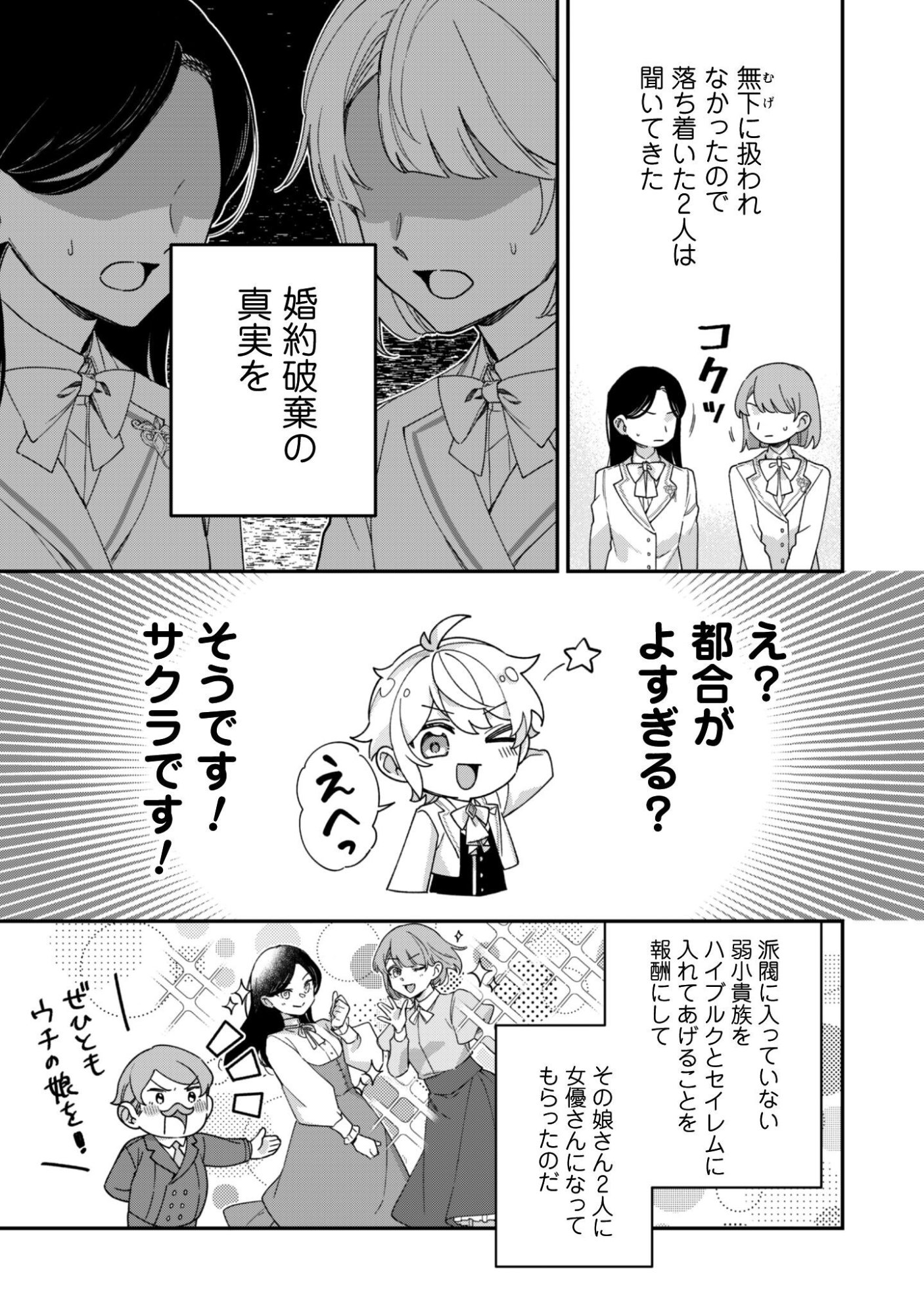 Heiburg-ka Sannan wa Koakuma Shota desu Chapter 14.1 8ページ