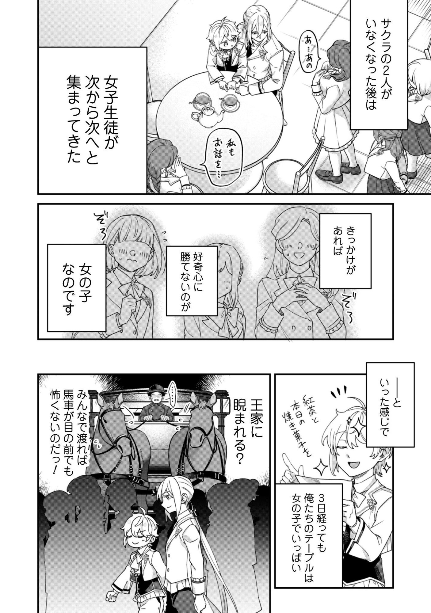 Heiburg-ka Sannan wa Koakuma Shota desu Chapter 14.1 9ページ