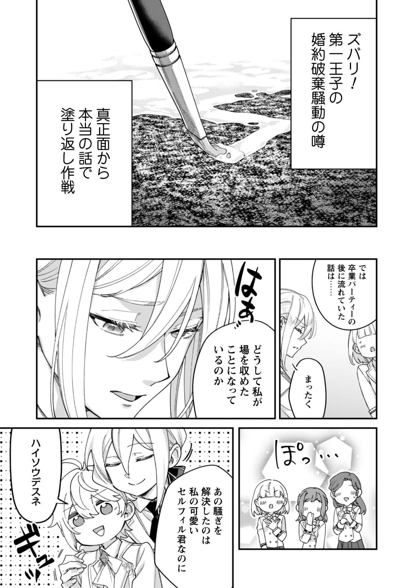 Heiburg-ka Sannan wa Koakuma Shota desu Chapter 14.1 10ページ