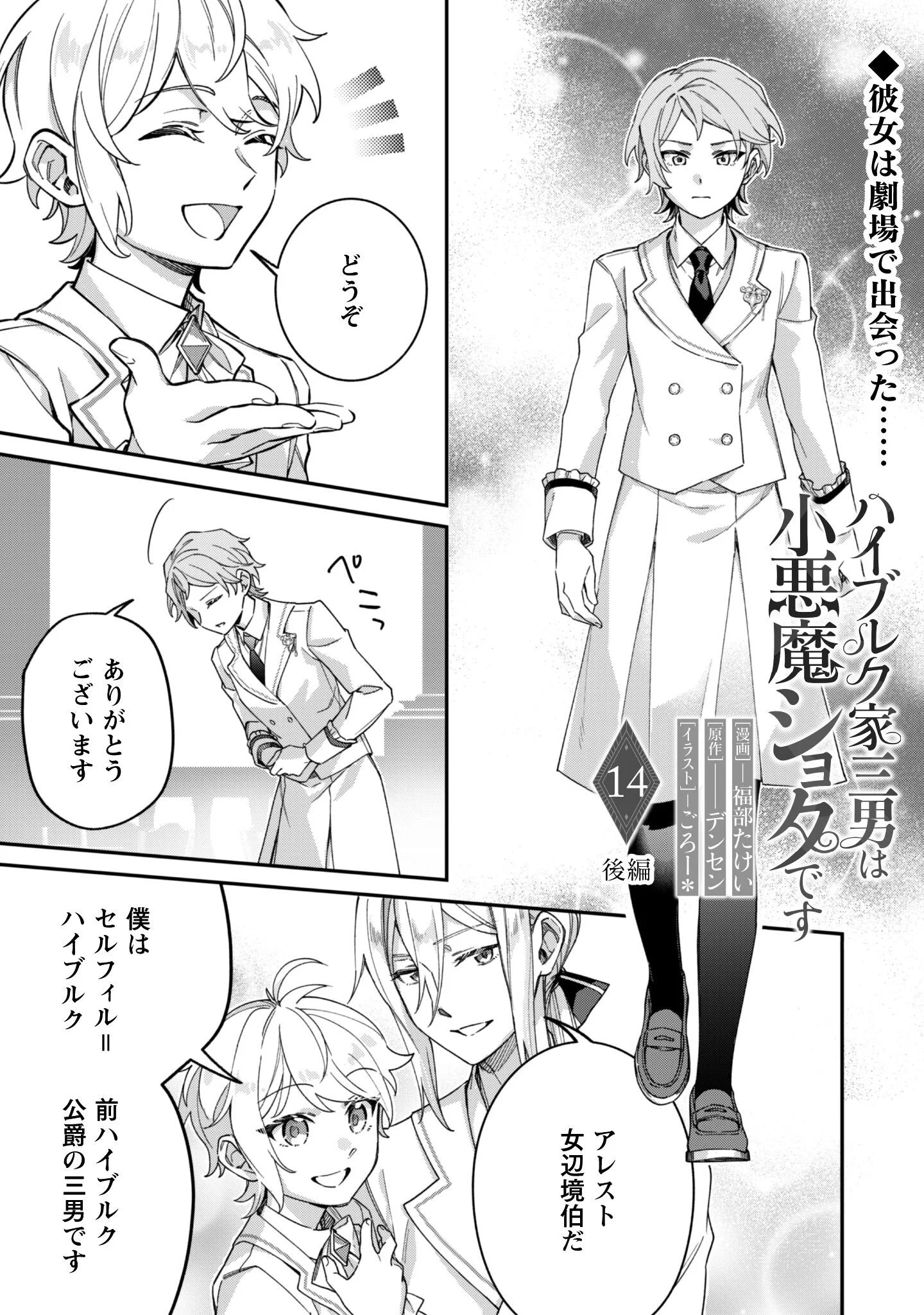 Heiburg-ka Sannan wa Koakuma Shota desu Chapter 14.2 2ページ