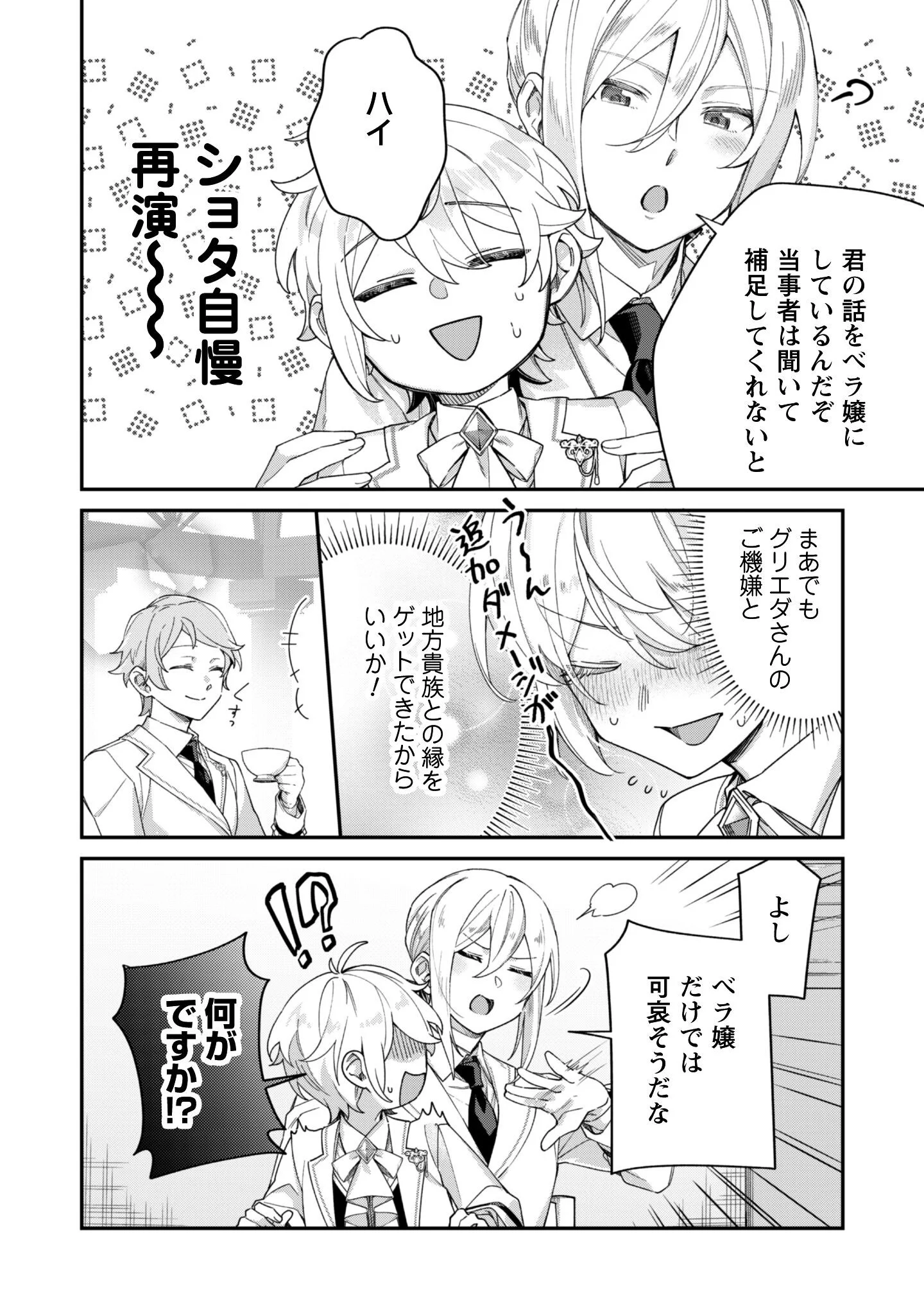 Heiburg-ka Sannan wa Koakuma Shota desu Chapter 14.2 11ページ