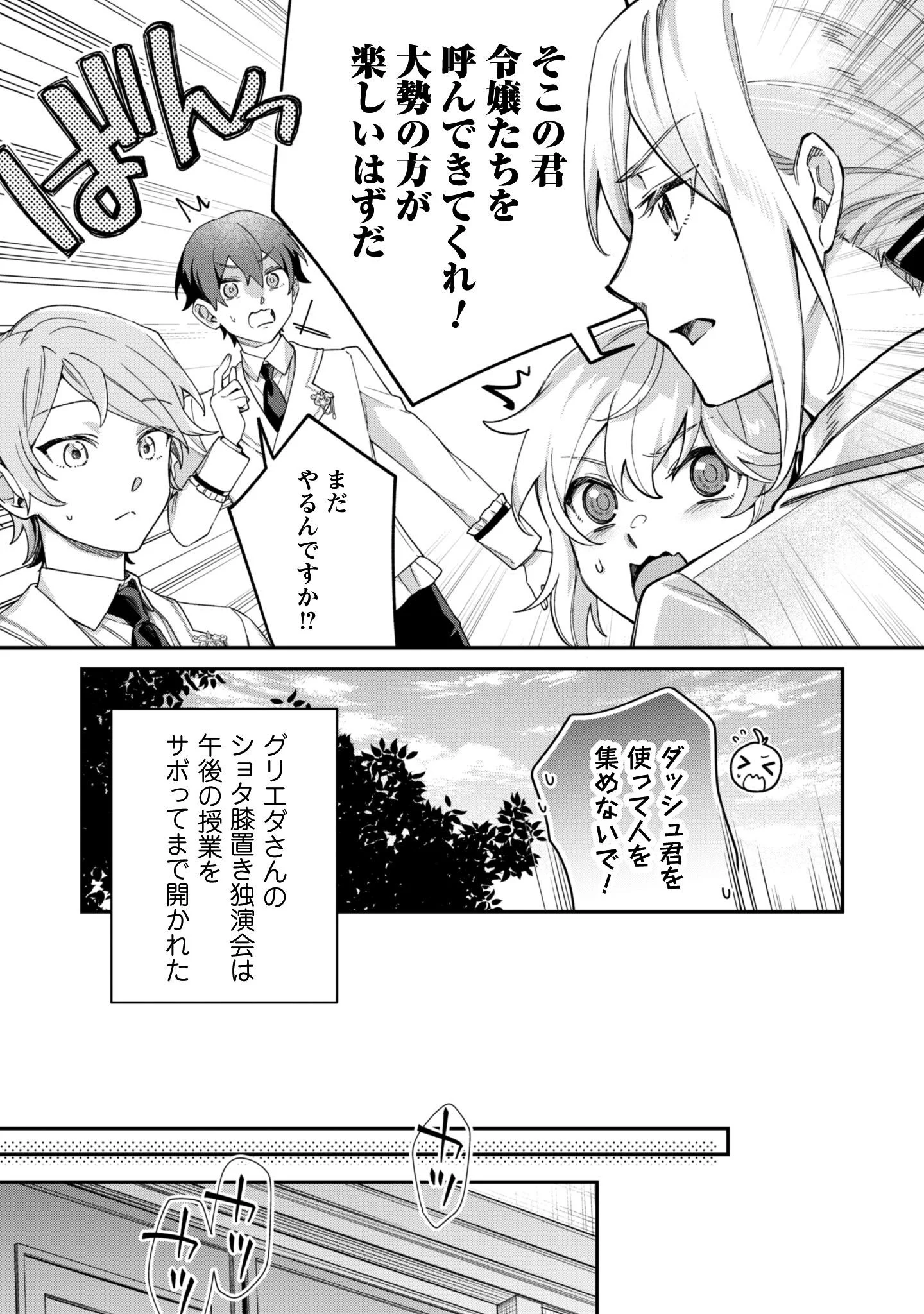Heiburg-ka Sannan wa Koakuma Shota desu Chapter 14.2 12ページ