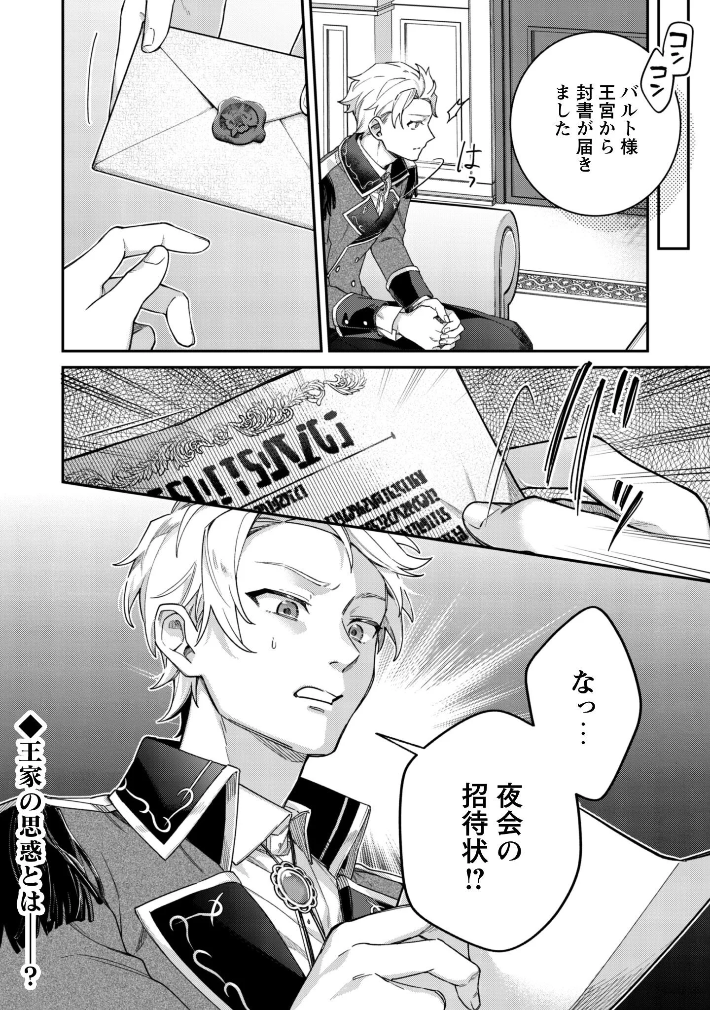 Heiburg-ka Sannan wa Koakuma Shota desu Chapter 14.2 13ページ