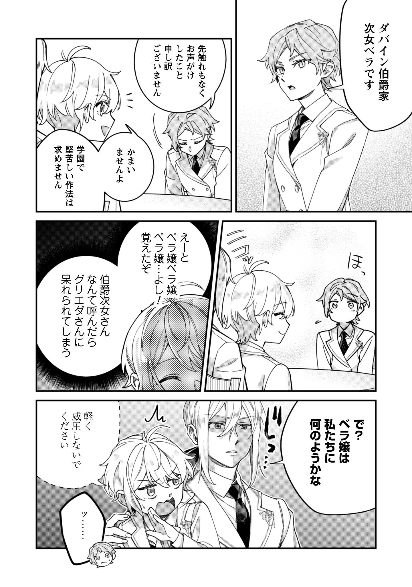Heiburg-ka Sannan wa Koakuma Shota desu Chapter 14.2 3ページ