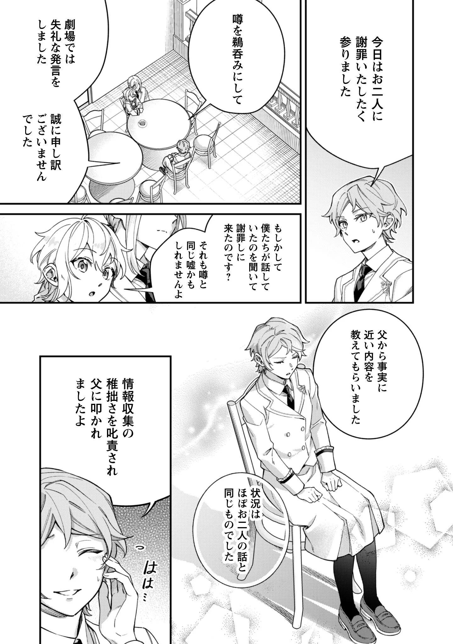 Heiburg-ka Sannan wa Koakuma Shota desu Chapter 14.2 4ページ