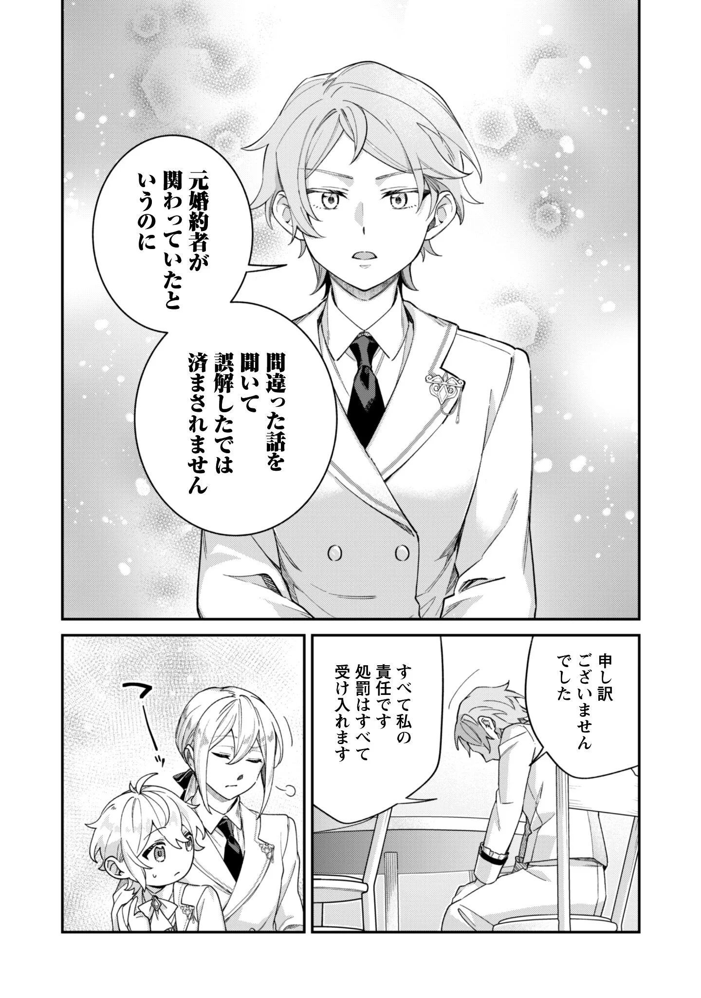 Heiburg-ka Sannan wa Koakuma Shota desu Chapter 14.2 5ページ
