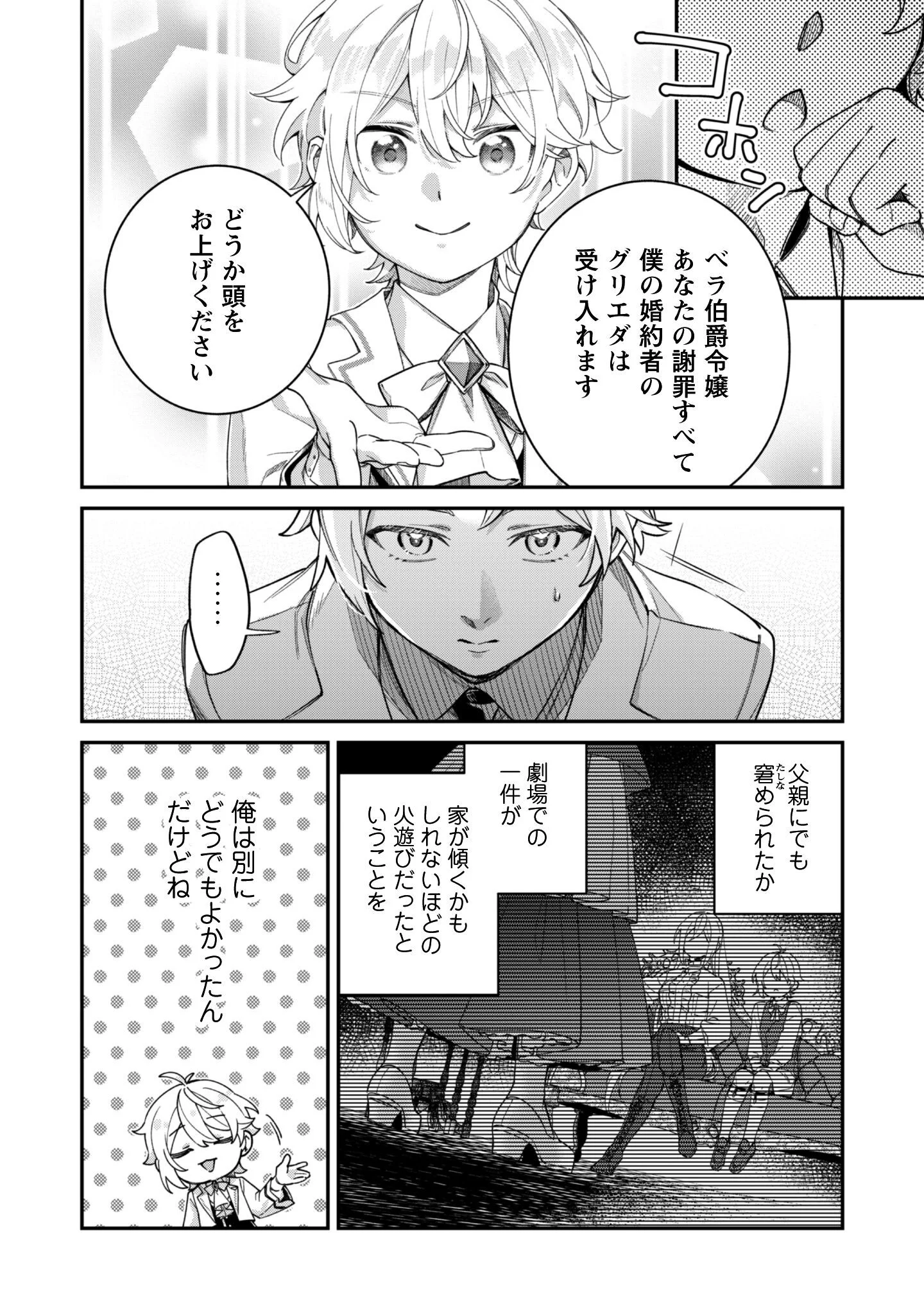Heiburg-ka Sannan wa Koakuma Shota desu Chapter 14.2 6ページ
