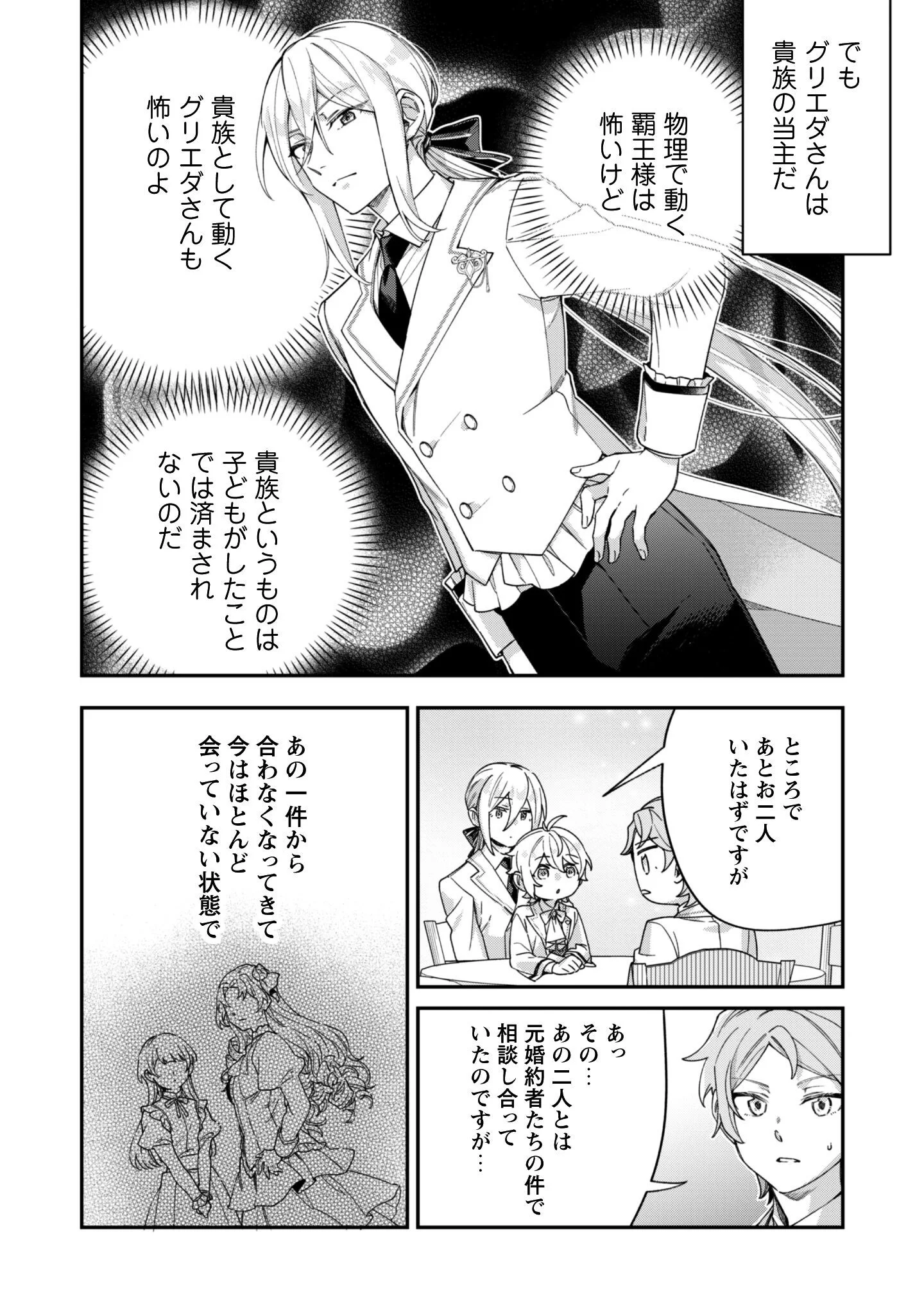 Heiburg-ka Sannan wa Koakuma Shota desu Chapter 14.2 7ページ