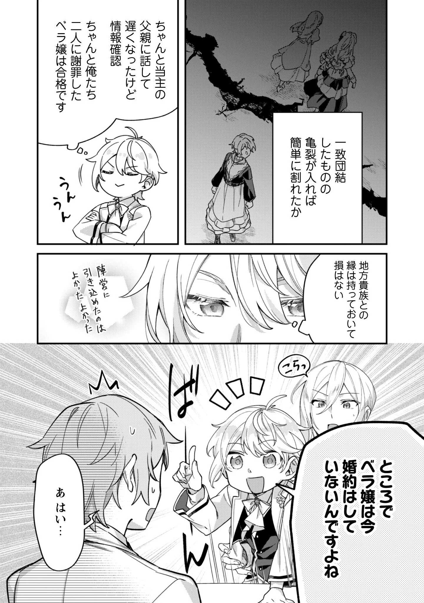 Heiburg-ka Sannan wa Koakuma Shota desu Chapter 14.2 8ページ