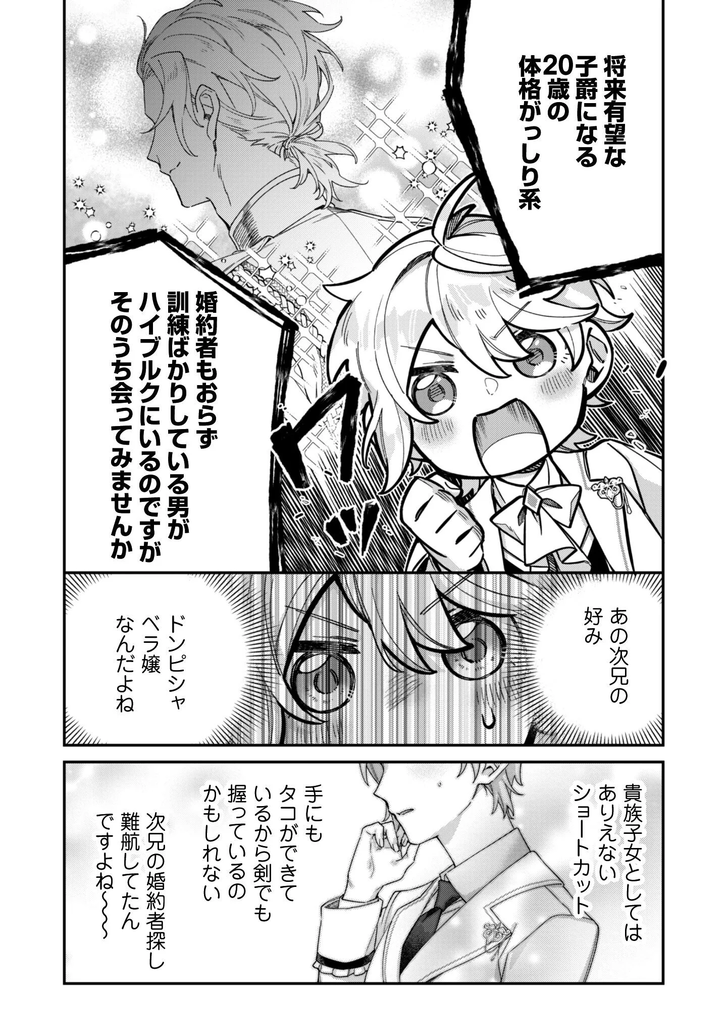 Heiburg-ka Sannan wa Koakuma Shota desu Chapter 14.2 9ページ