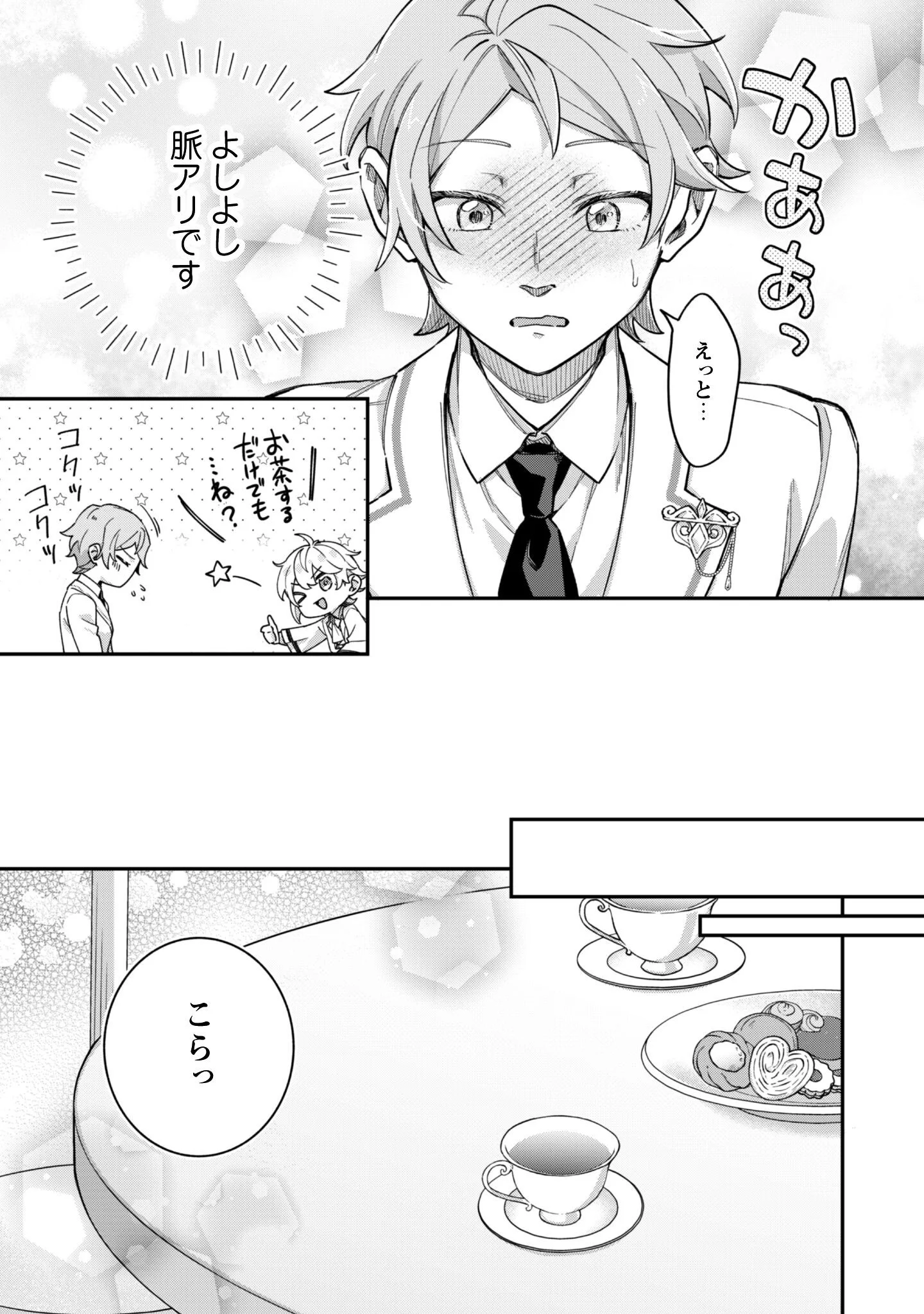 Heiburg-ka Sannan wa Koakuma Shota desu Chapter 14.2 10ページ