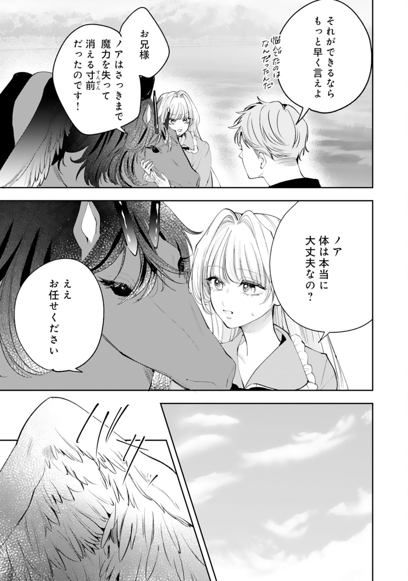 Kurokishi-sama kara Zenryoku de Dekiaisareteimasu ga, Sugomori Seijo wa Kyou mo Hikikomoritai! Chapter 16 11ページ