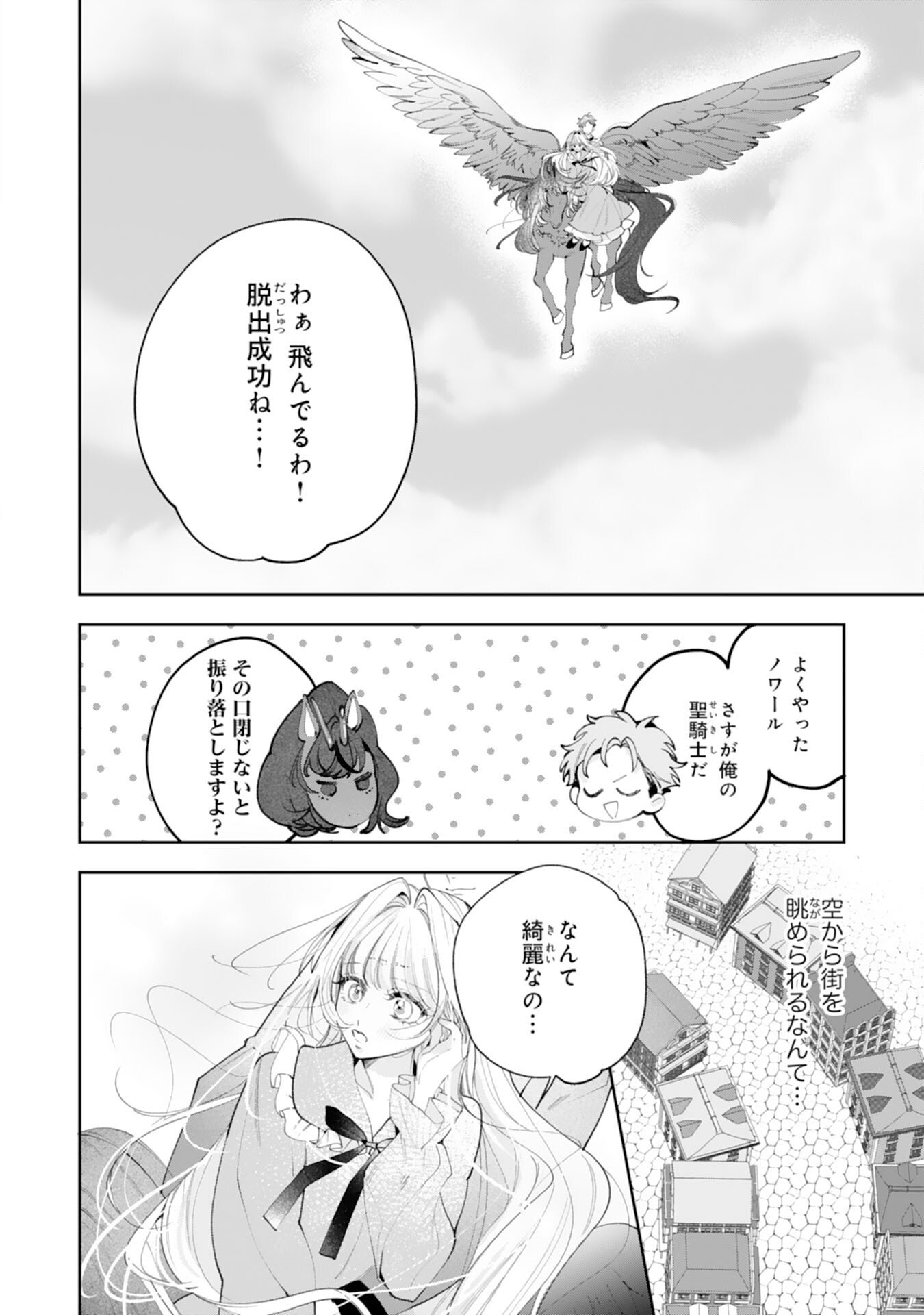 Kurokishi-sama kara Zenryoku de Dekiaisareteimasu ga, Sugomori Seijo wa Kyou mo Hikikomoritai! Chapter 16 12ページ
