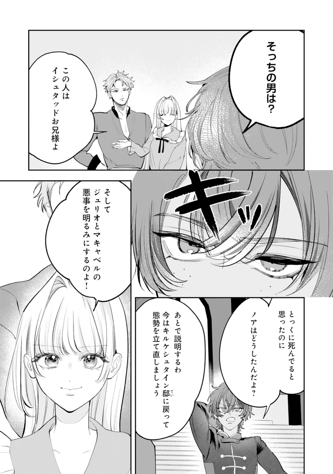 Kurokishi-sama kara Zenryoku de Dekiaisareteimasu ga, Sugomori Seijo wa Kyou mo Hikikomoritai! Chapter 16 15ページ