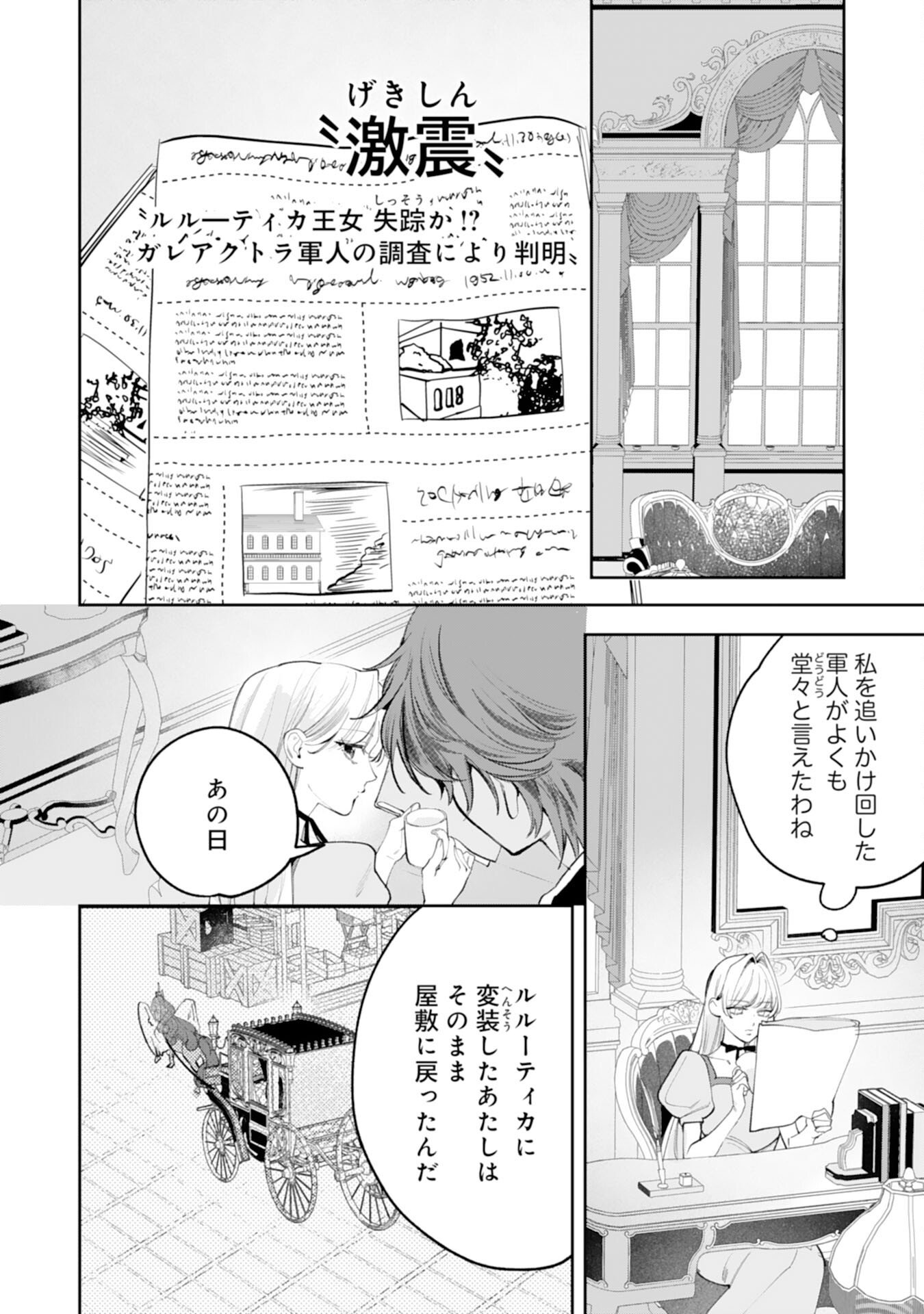 Kurokishi-sama kara Zenryoku de Dekiaisareteimasu ga, Sugomori Seijo wa Kyou mo Hikikomoritai! Chapter 16 16ページ